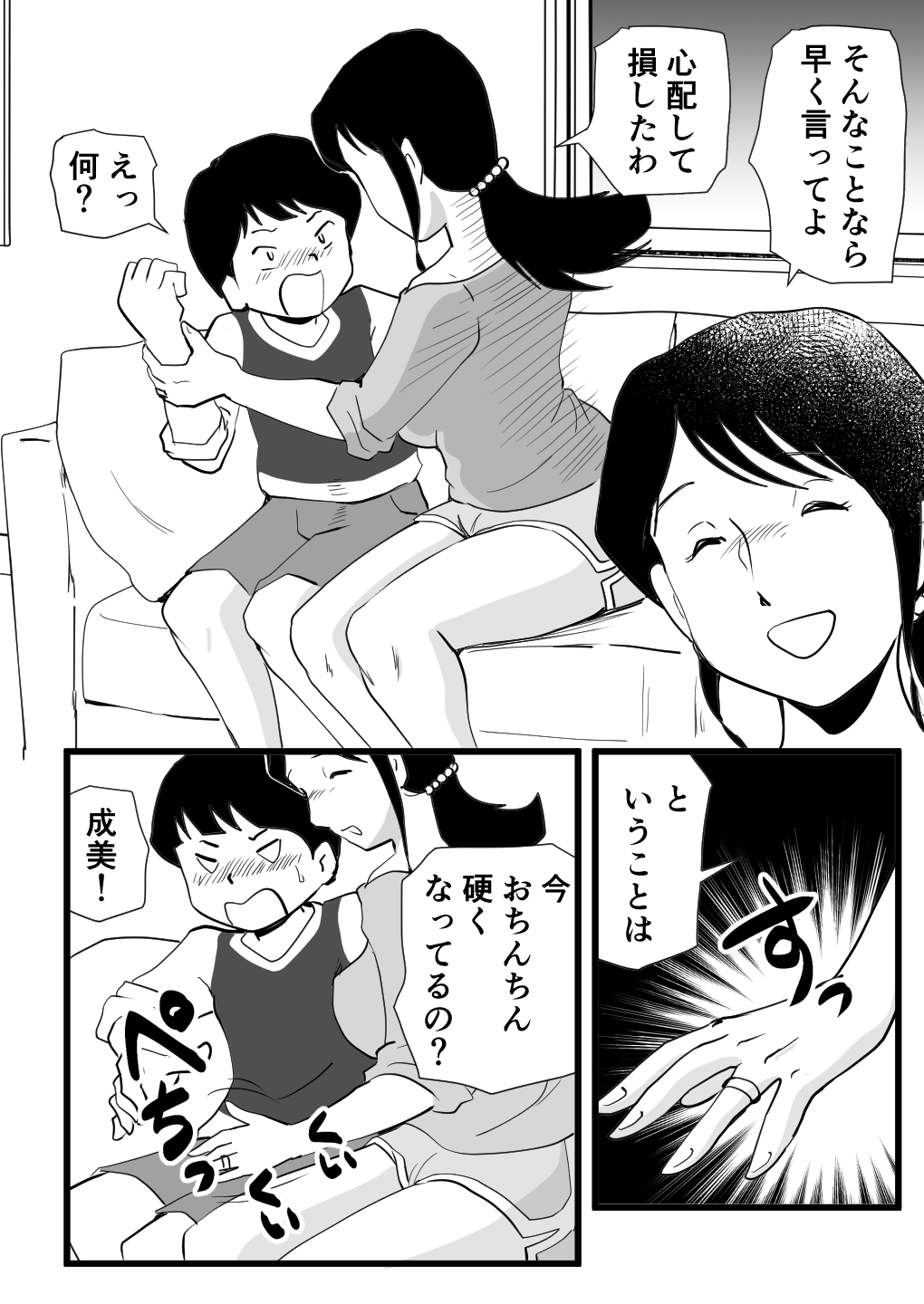 Zetsurin Mama No Narumi San To Hentai Musuko Page 11 IMHentai