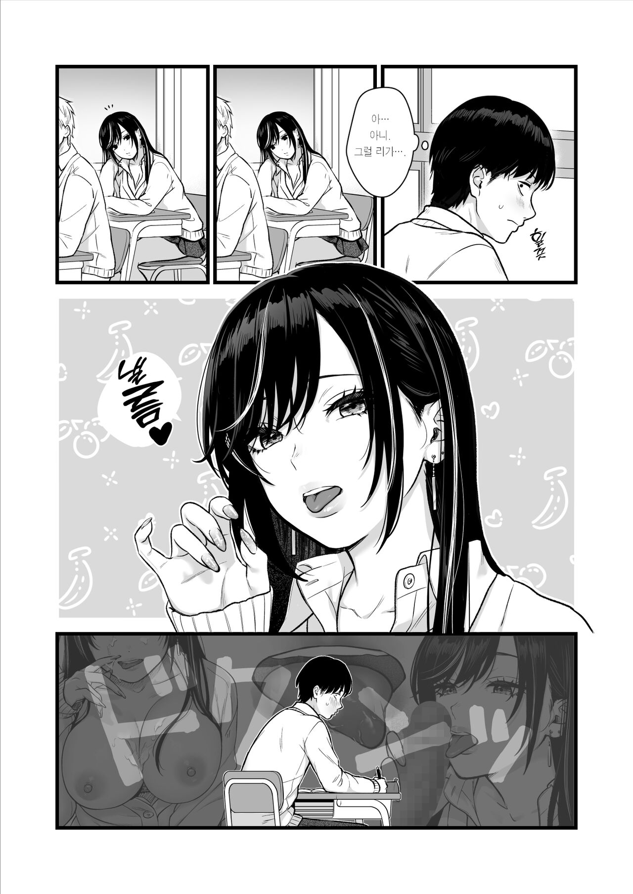 Class no Cool Gal to Yobidashi Sex 같은 반 쿨 갸루한테 불려 가서 Page 19