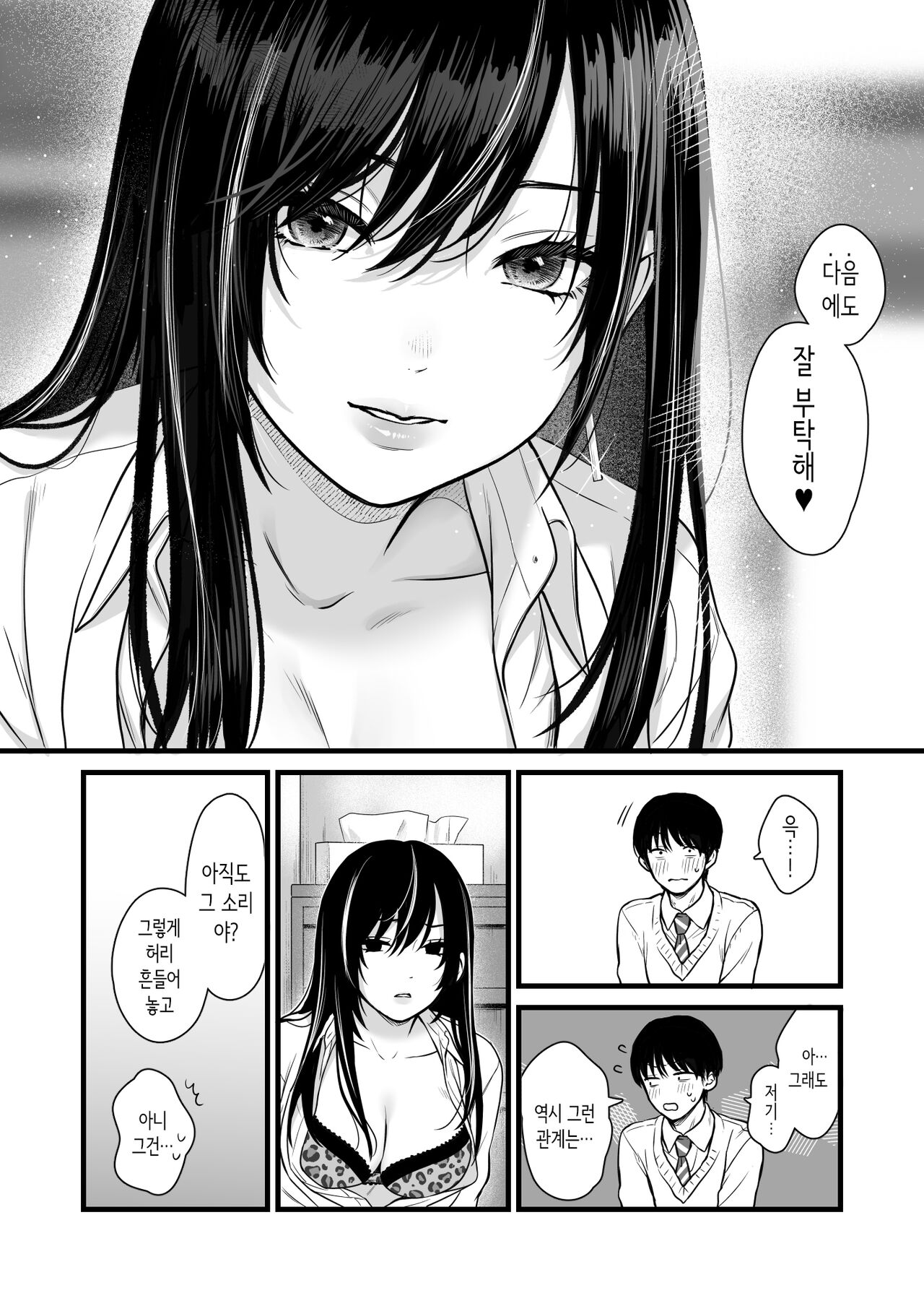 Class no Cool Gal to Yobidashi Sex 반의 쿨 갸루와 호출 XXX Page 43 IMHentai