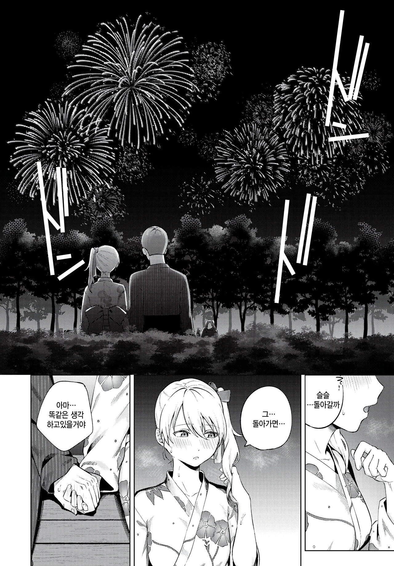 Aiyukata page 10 full