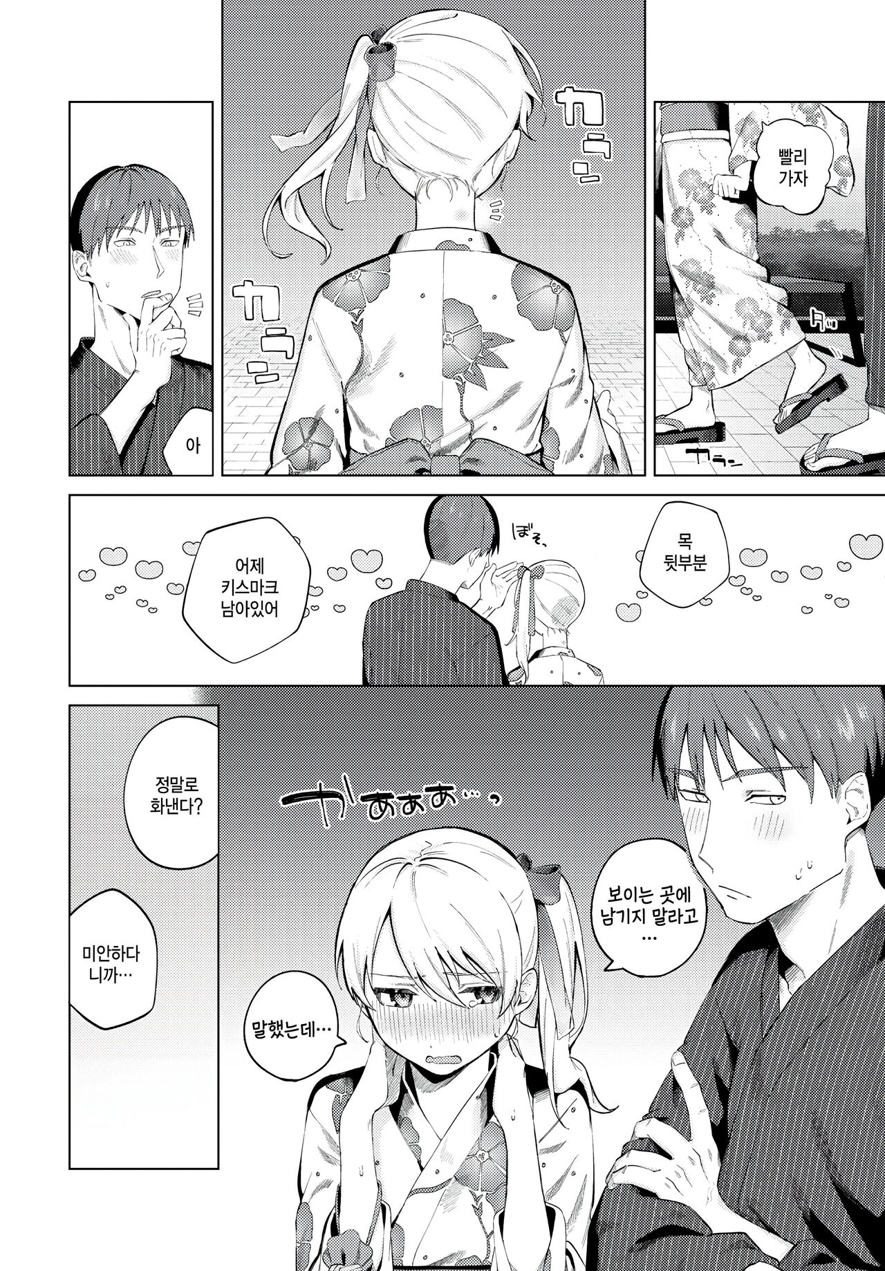 Aiyukata page 2 full
