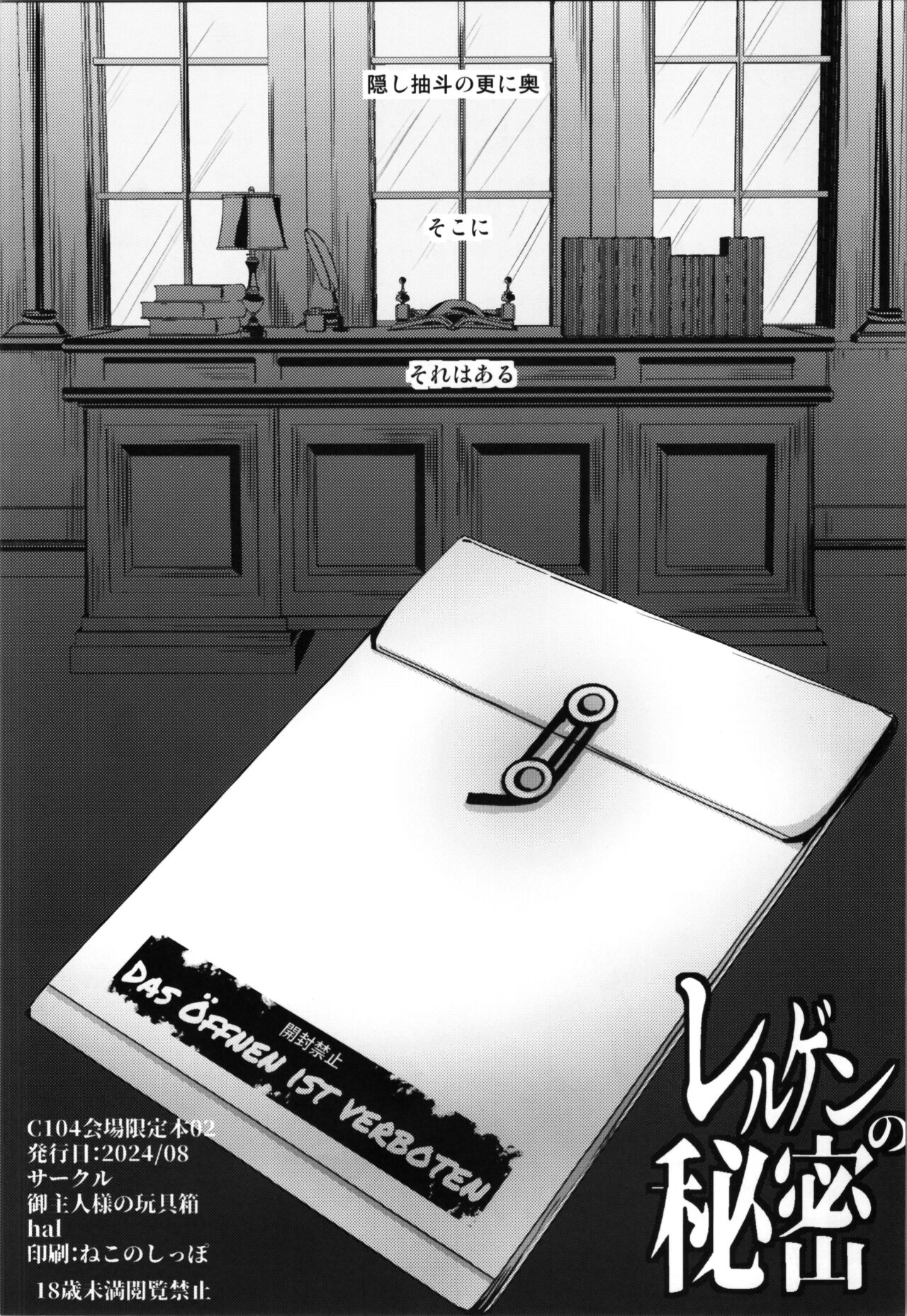 C104 Kaijou Genteibon 02 Rerugen no Himitsu page 1 full