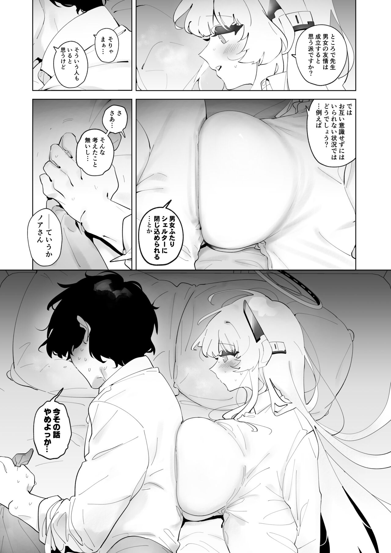 Noa to Hakozume page 2 full