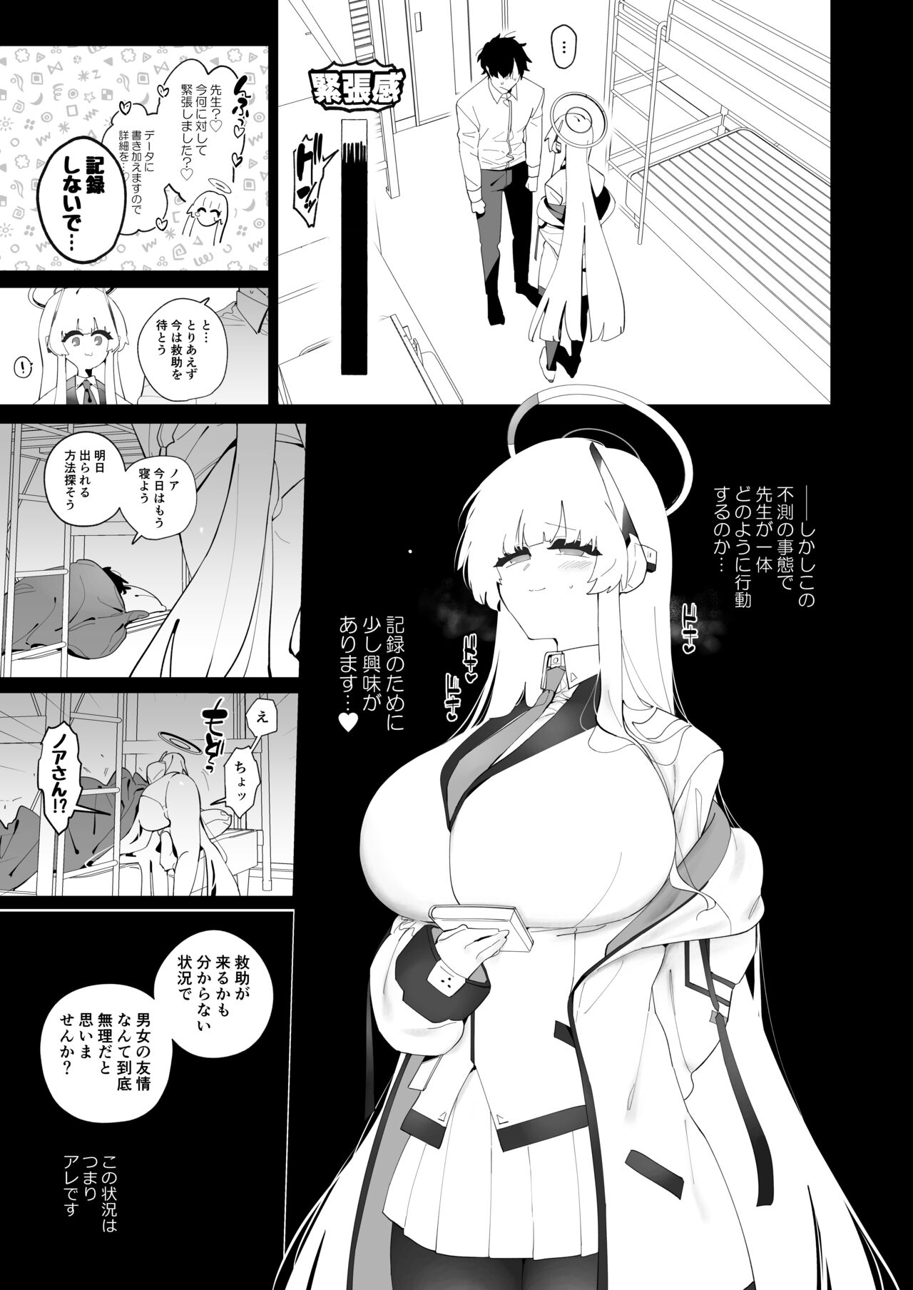 Noa to Hakozume page 4 full