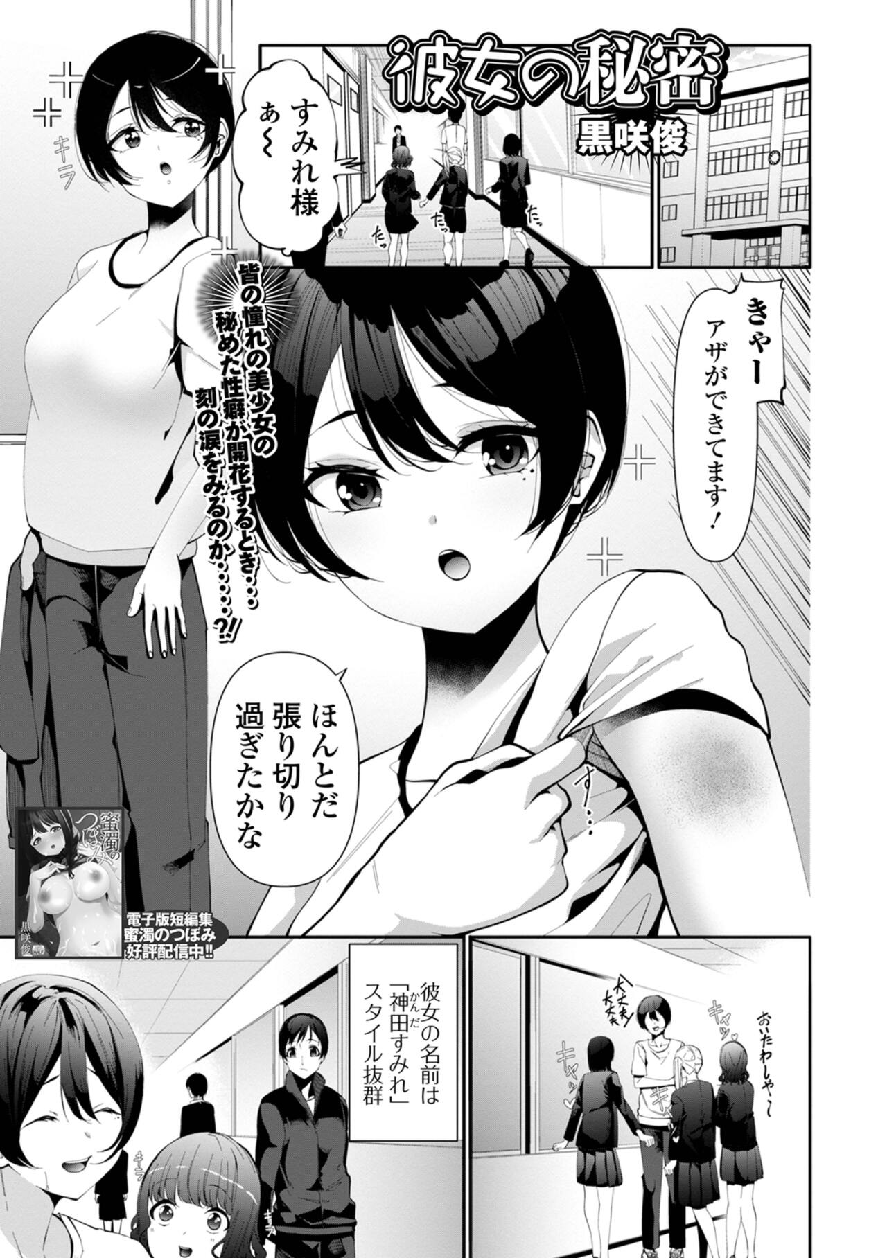 Kanojo no Himitsu page 1 full