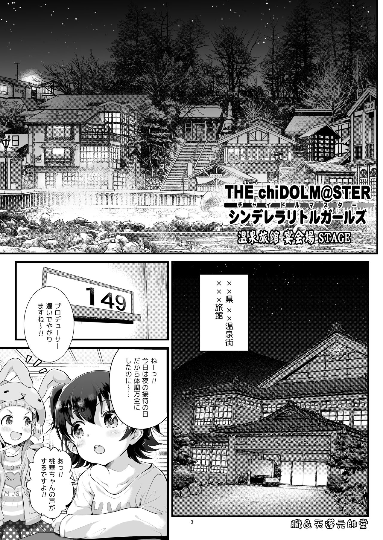 THE chiDOLM@STER Cinderella Little Girls ~Onsen Ryokan Harem STAGE~ page 3 full