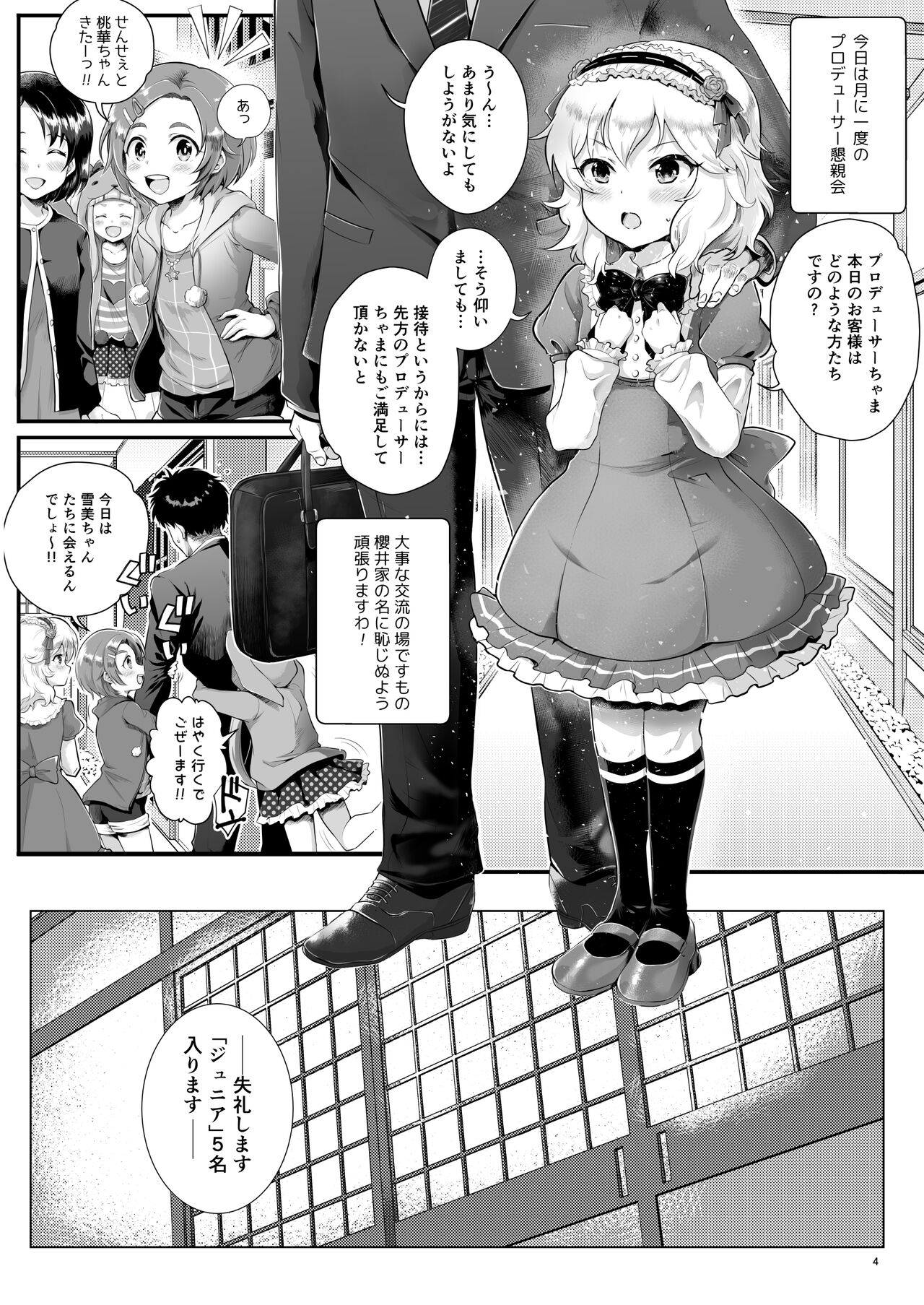 THE chiDOLM@STER Cinderella Little Girls ~Onsen Ryokan Harem STAGE~ page 4 full