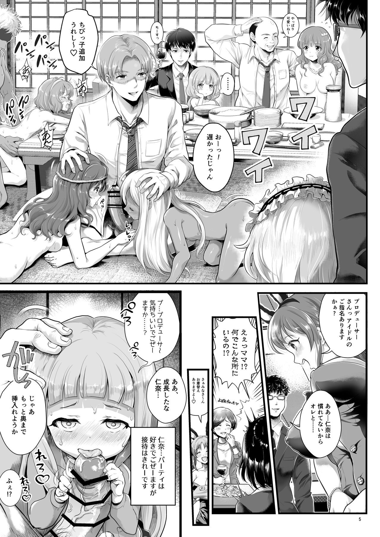 THE chiDOLM@STER Cinderella Little Girls ~Onsen Ryokan Harem STAGE~ page 5 full