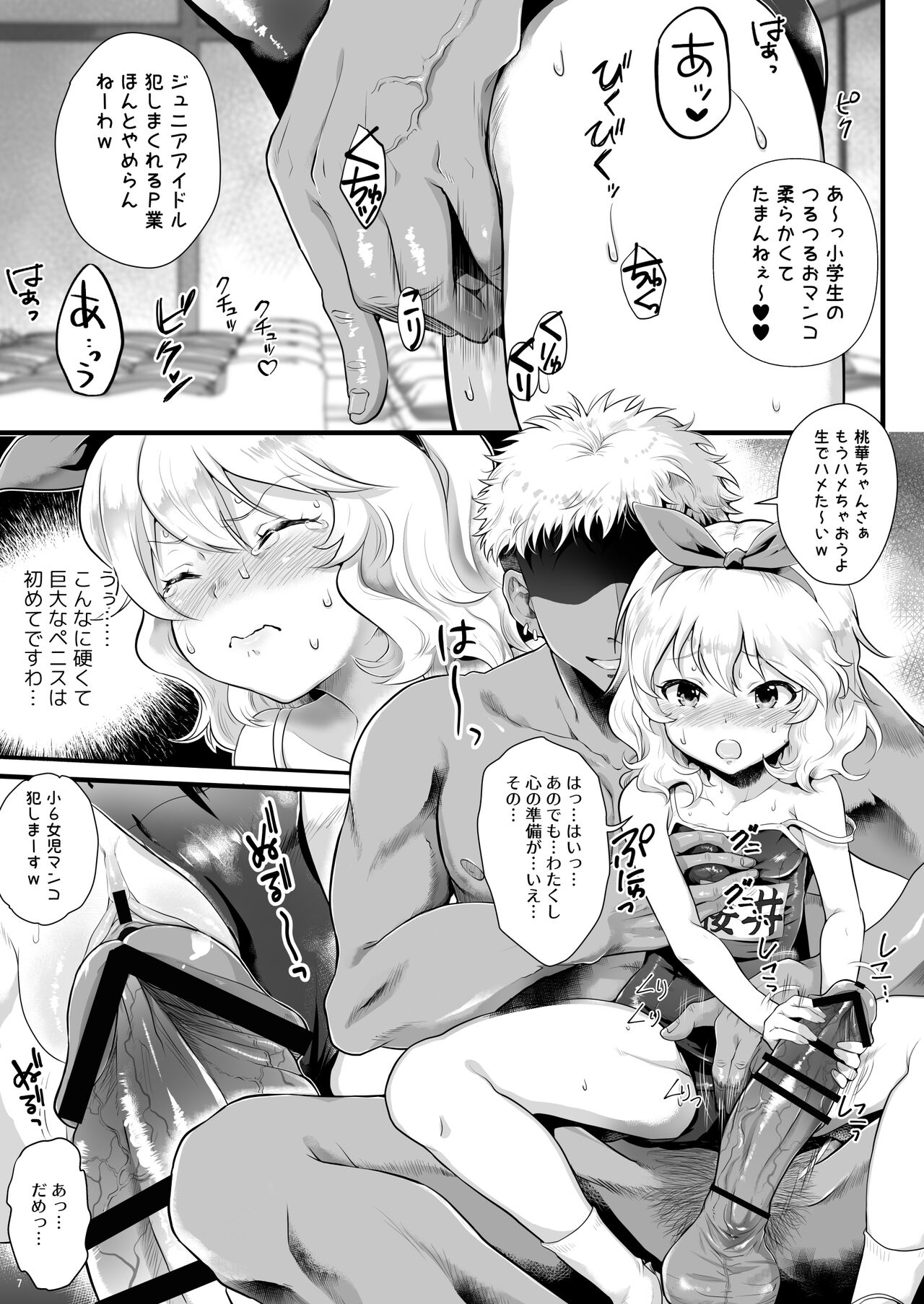 THE chiDOLM@STER Cinderella Little Girls ~Onsen Ryokan Harem STAGE~ page 7 full