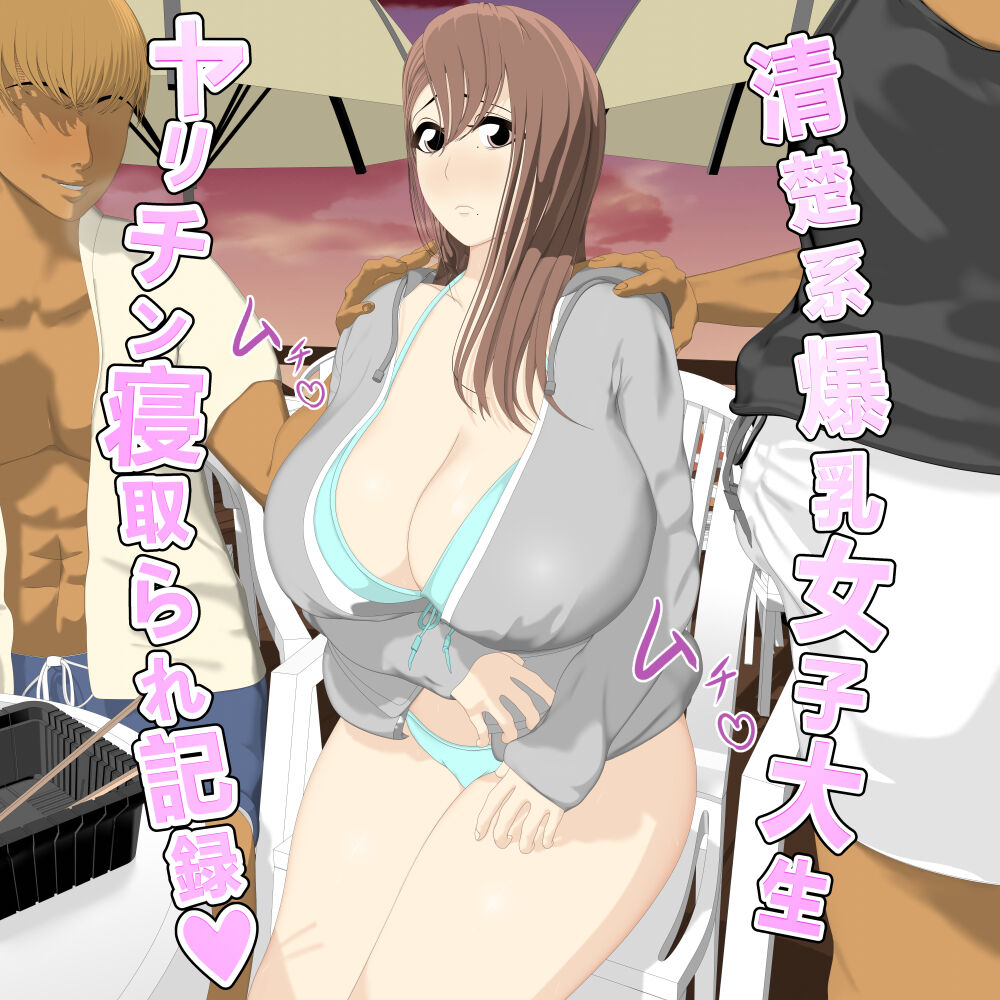 Seiso-kei Bakunyuu Joshidaisei Yarichin Netorare Kiroku page 1 full