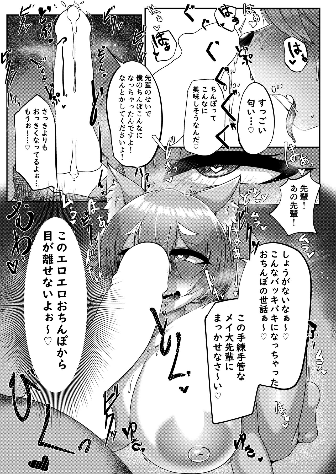 Chotto Nuiteku? page 8 full