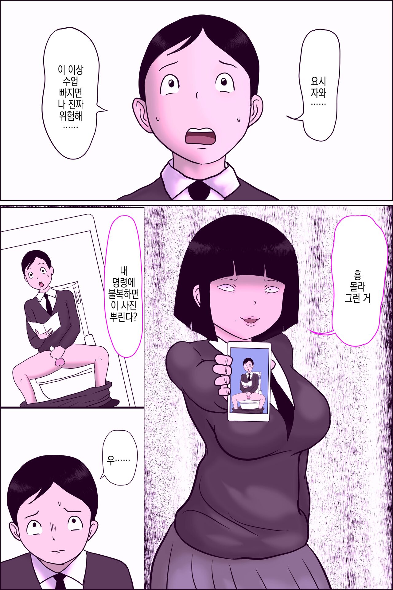 Gakkou no InChara Joshi 10 ~Jimi na Nekura Onna ni Kokan o Moteasobareru Nichijou~ | 같은 학교 찐따녀 10 ~수수한 음침녀한테 고간을 희롱당하는 일상~ page 4 full