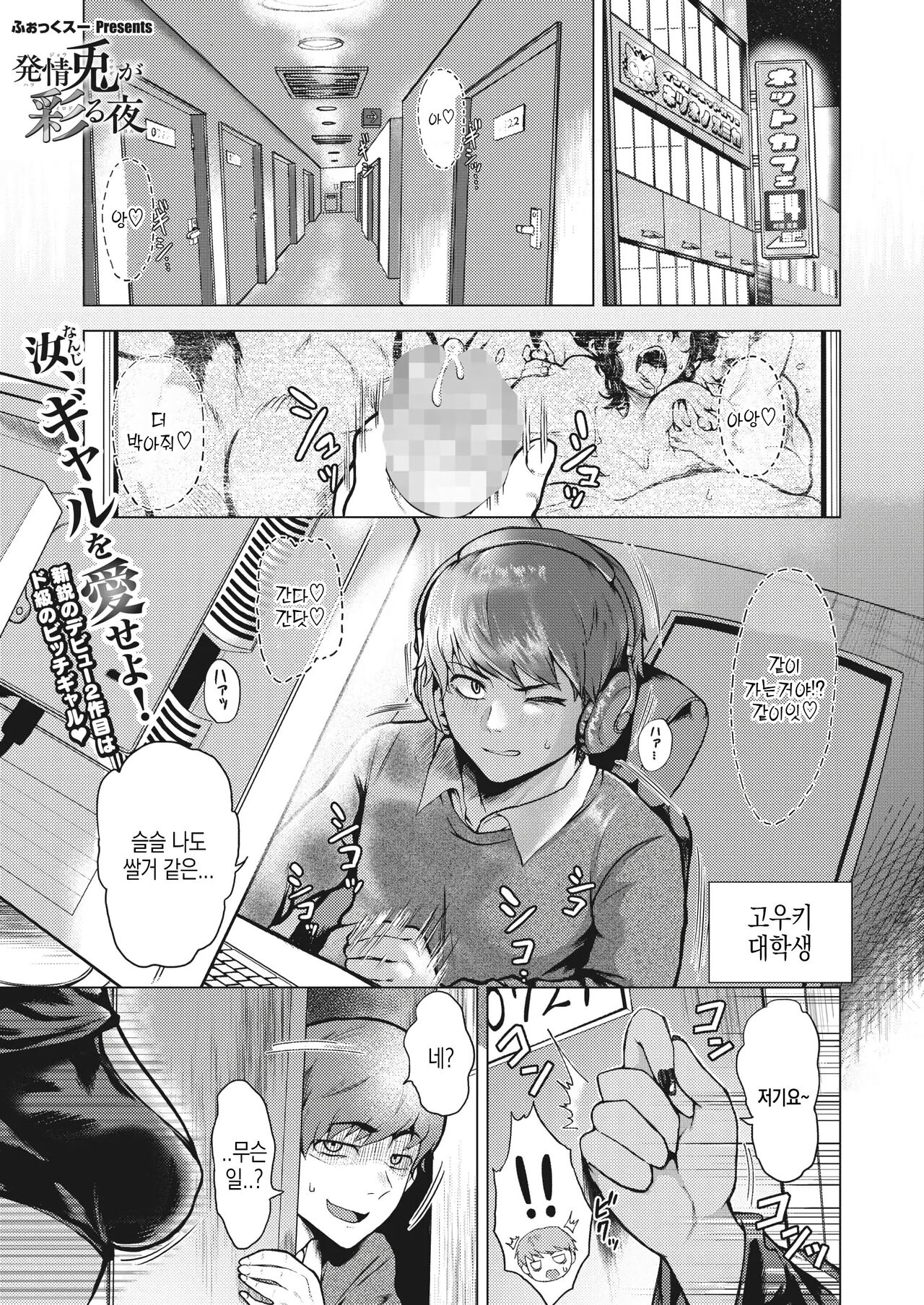 발정난 토끼가 물드는 밤 page 1 full
