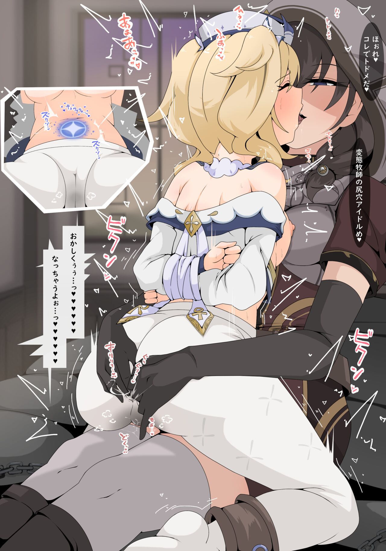アイドルの秘密の弱点 page 10 full