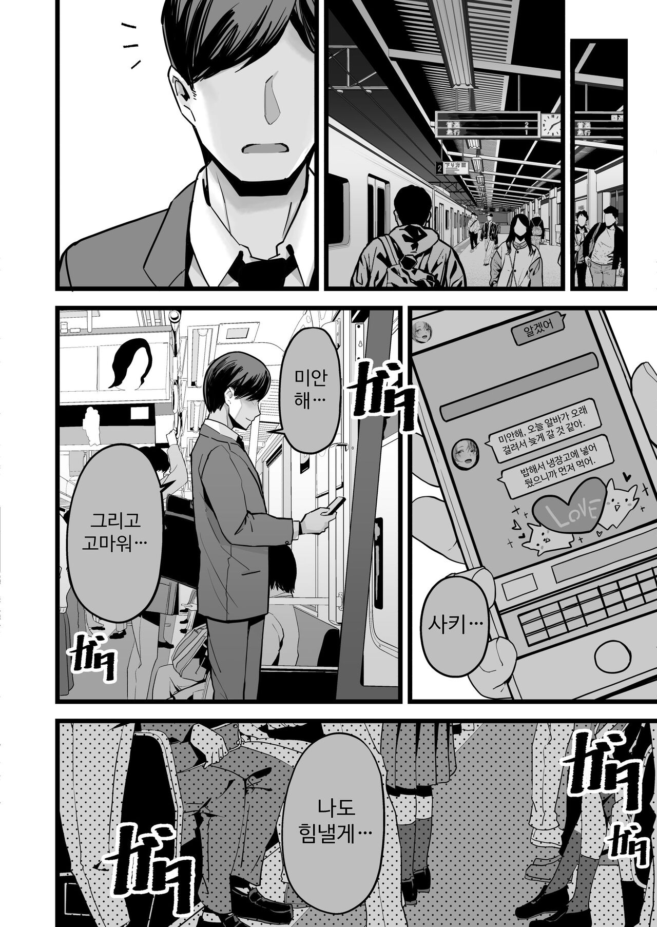 Itsumademo Issho ni Ganbarimashou page 8 full