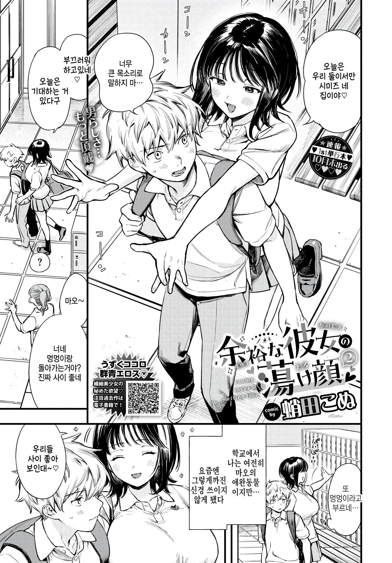 Yoyuu na Kanojo no Torokegao2 page 1 full