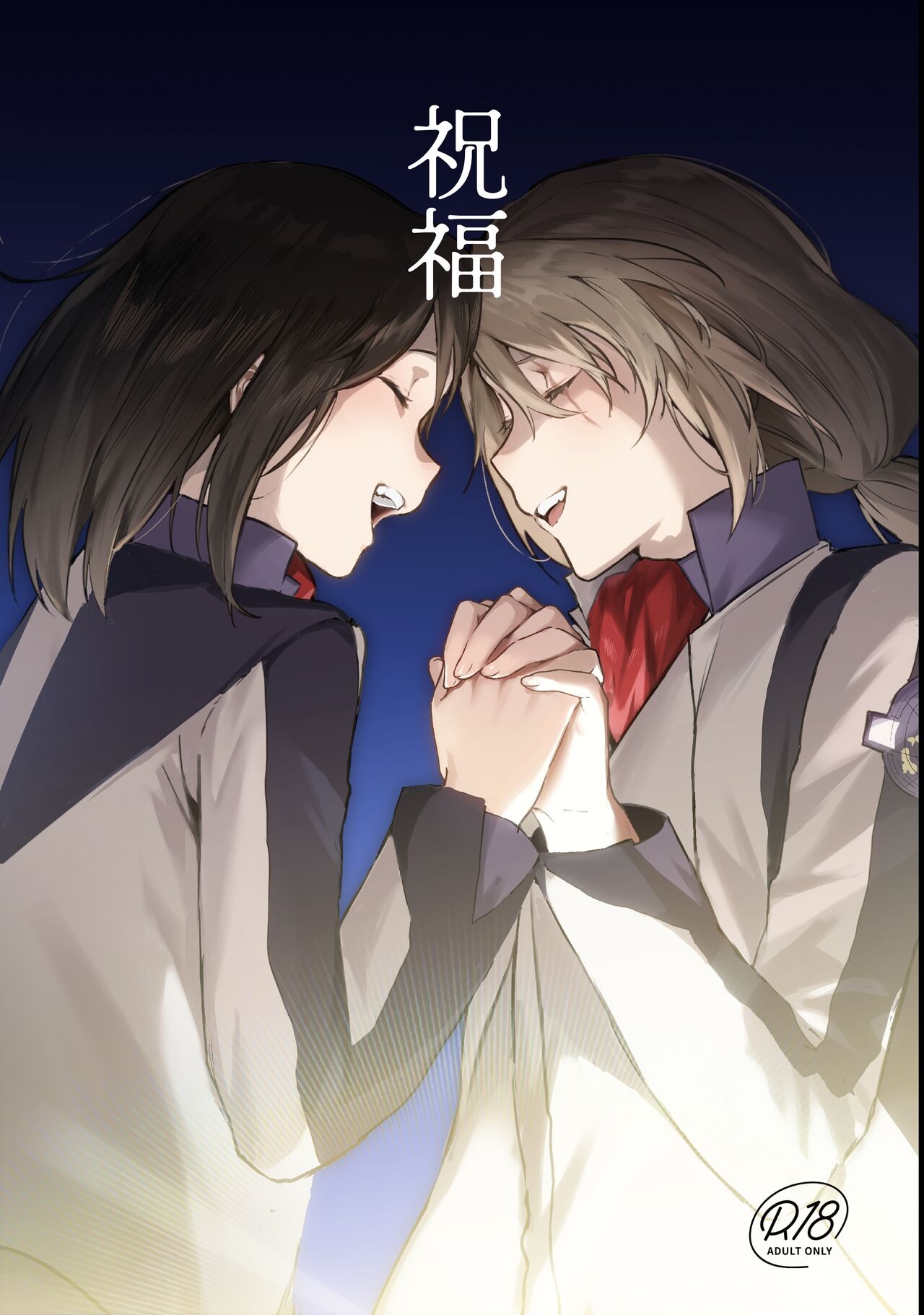 Shukuhuku page 1 full