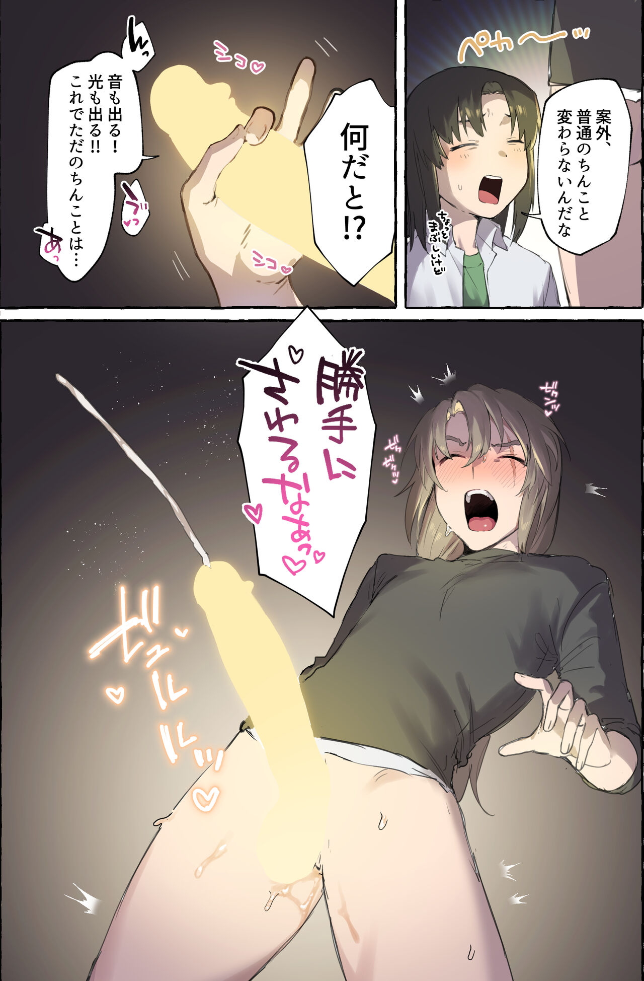 Shukuhuku page 3 full