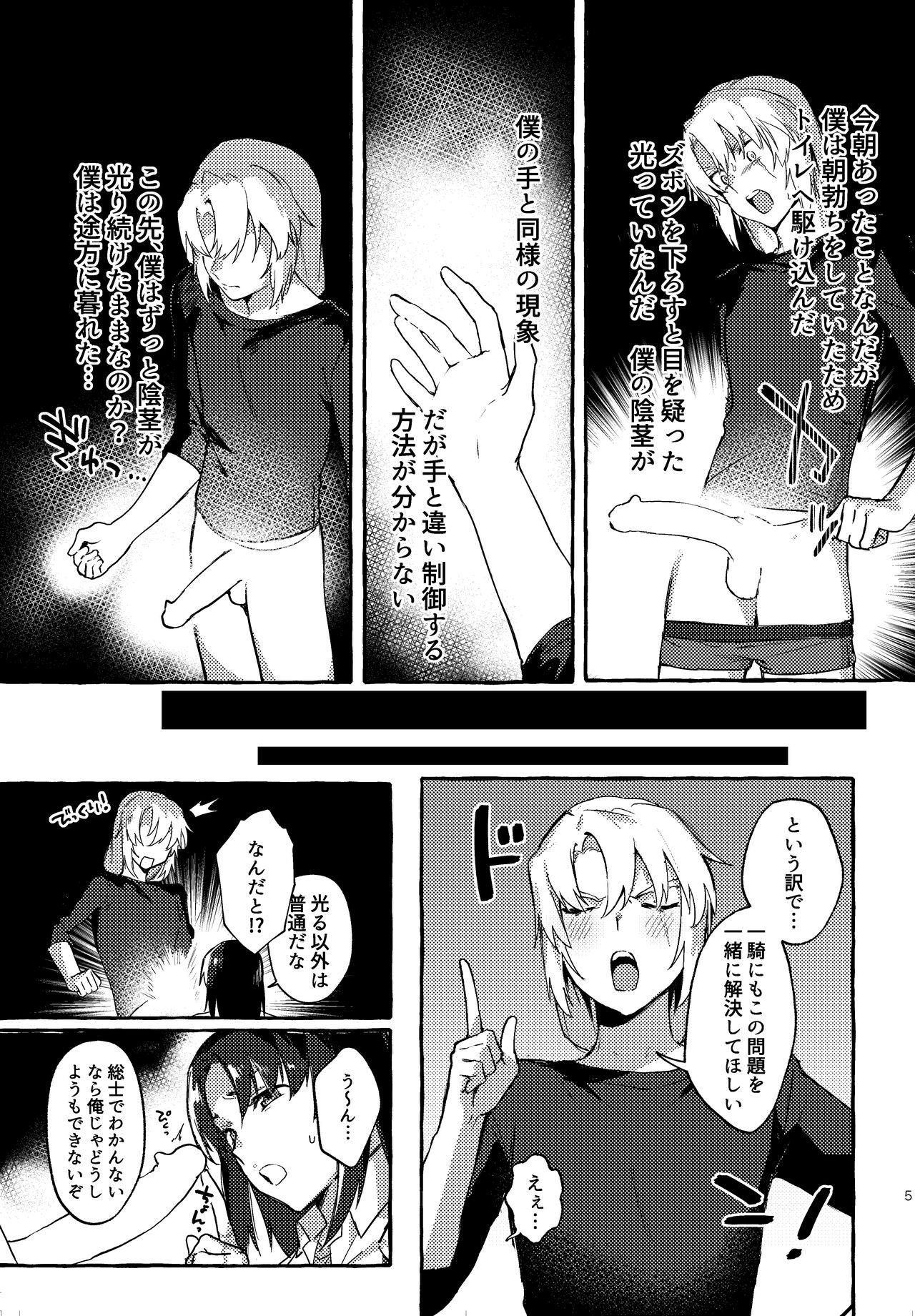Shukuhuku page 4 full
