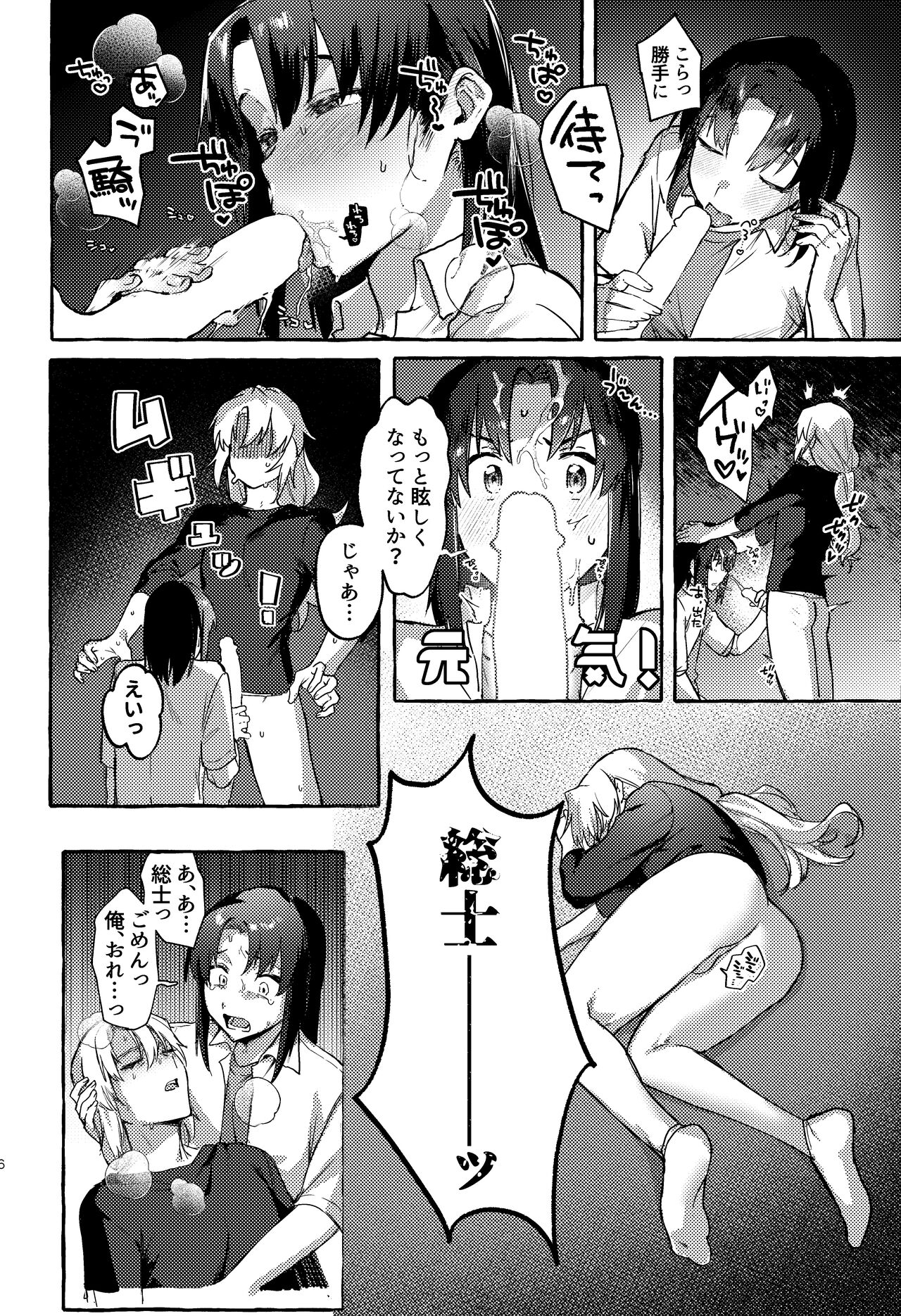 Shukuhuku page 5 full