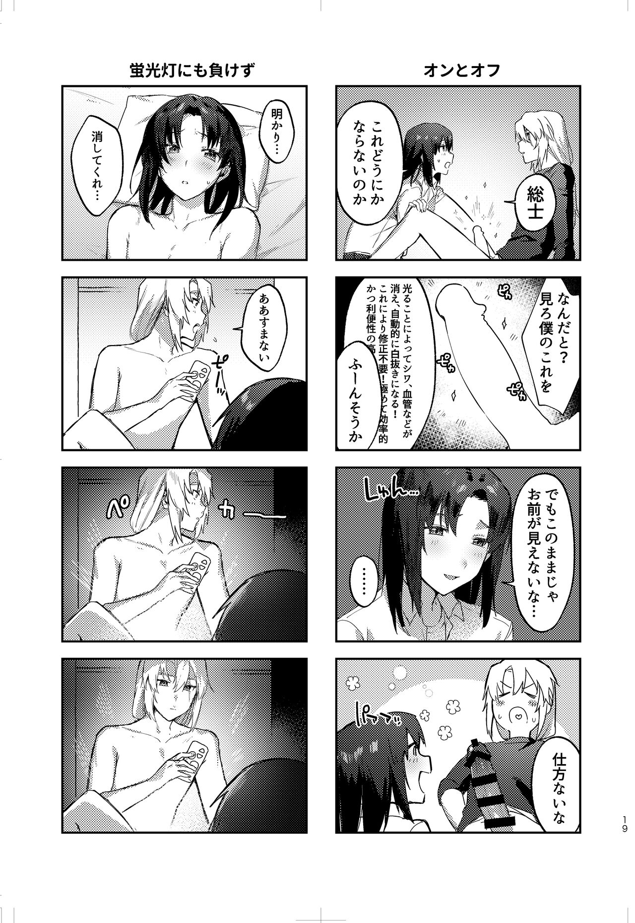Shukuhuku page 8 full