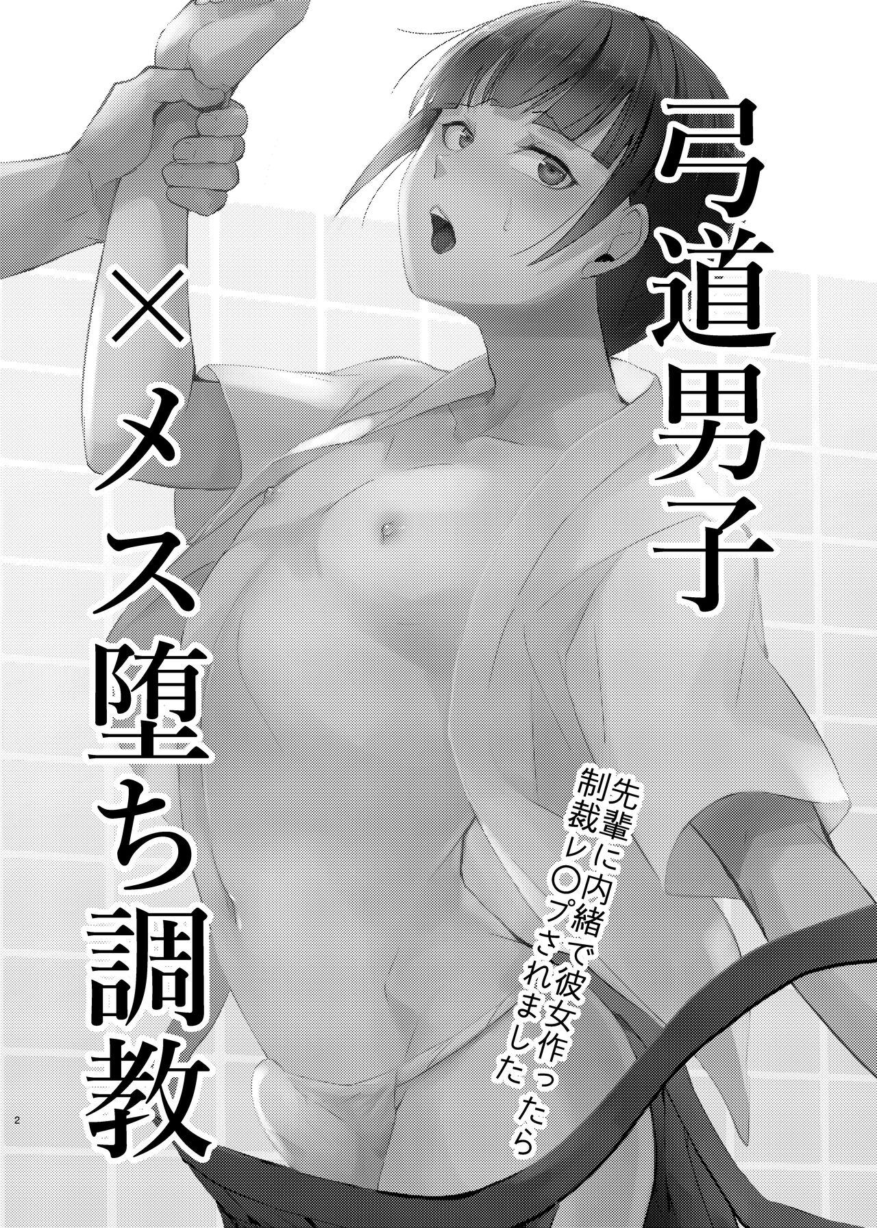 Kyuudou Danshi Complete Soushuuhen page 5 full