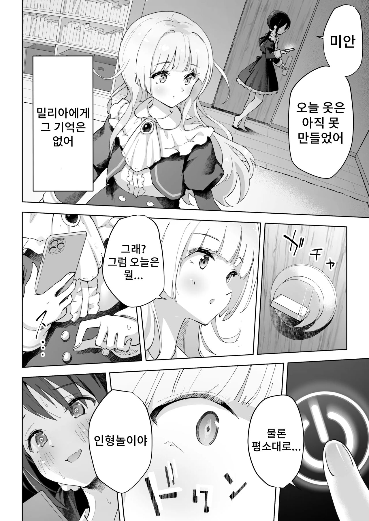 Shinyuu wa Watashi no Kisekae Acme Ningyou | 절친은 나의 옷 갈아입히기 절정인형 page 10 full
