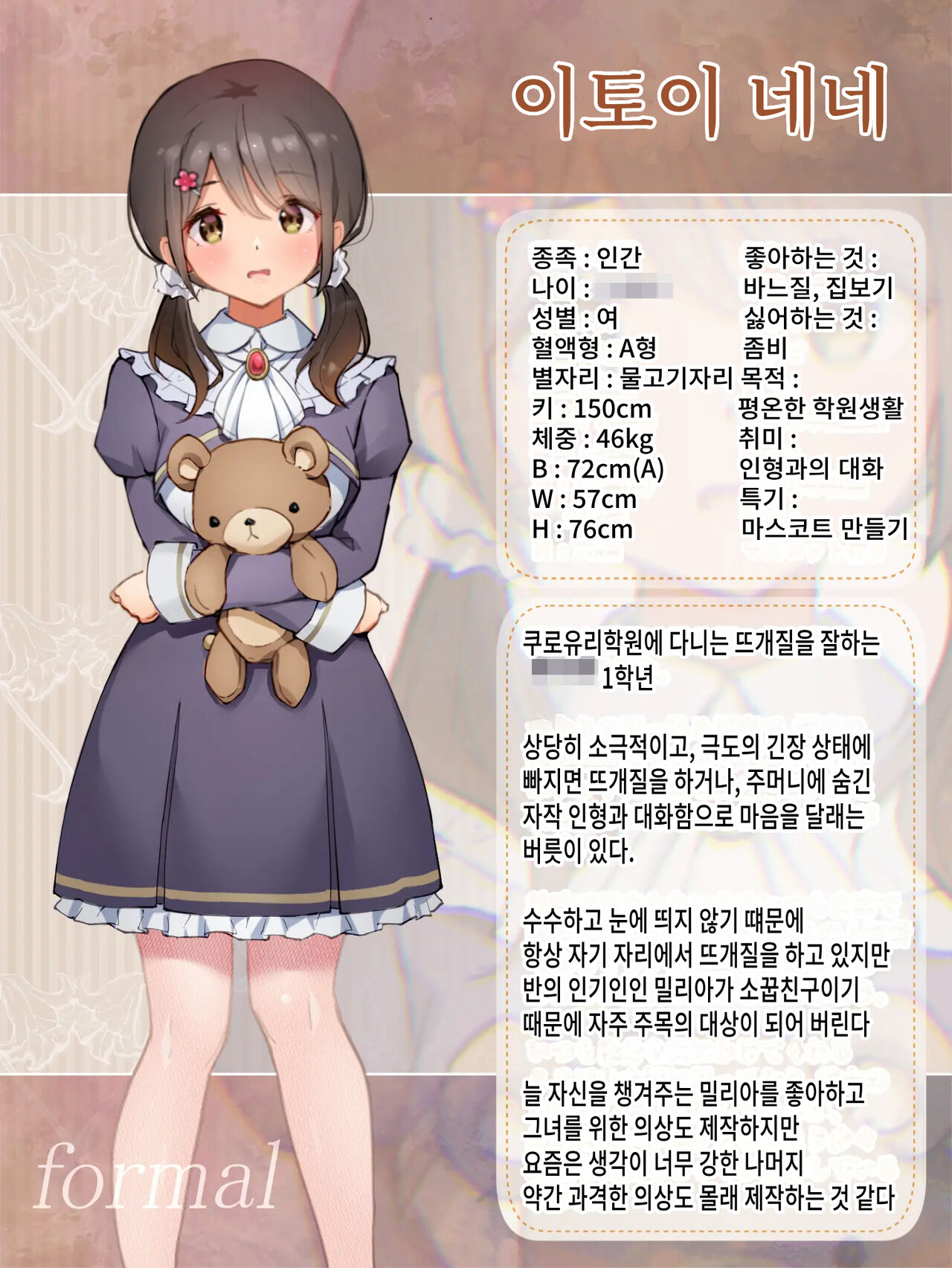 Shinyuu wa Watashi no Kisekae Acme Ningyou | 절친은 나의 옷 갈아입히기 절정인형 page 2 full