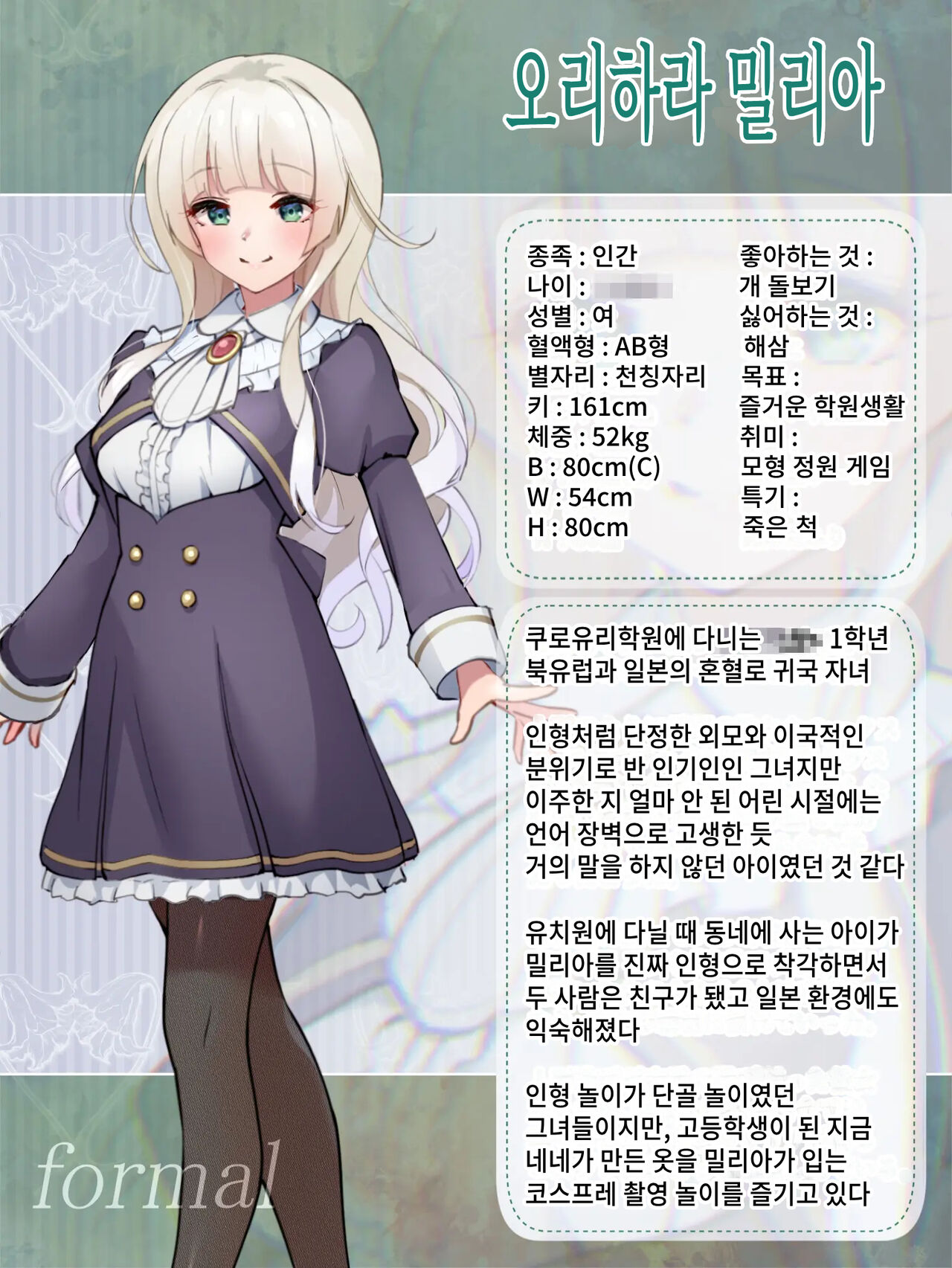 Shinyuu wa Watashi no Kisekae Acme Ningyou | 절친은 나의 옷 갈아입히기 절정인형 page 3 full