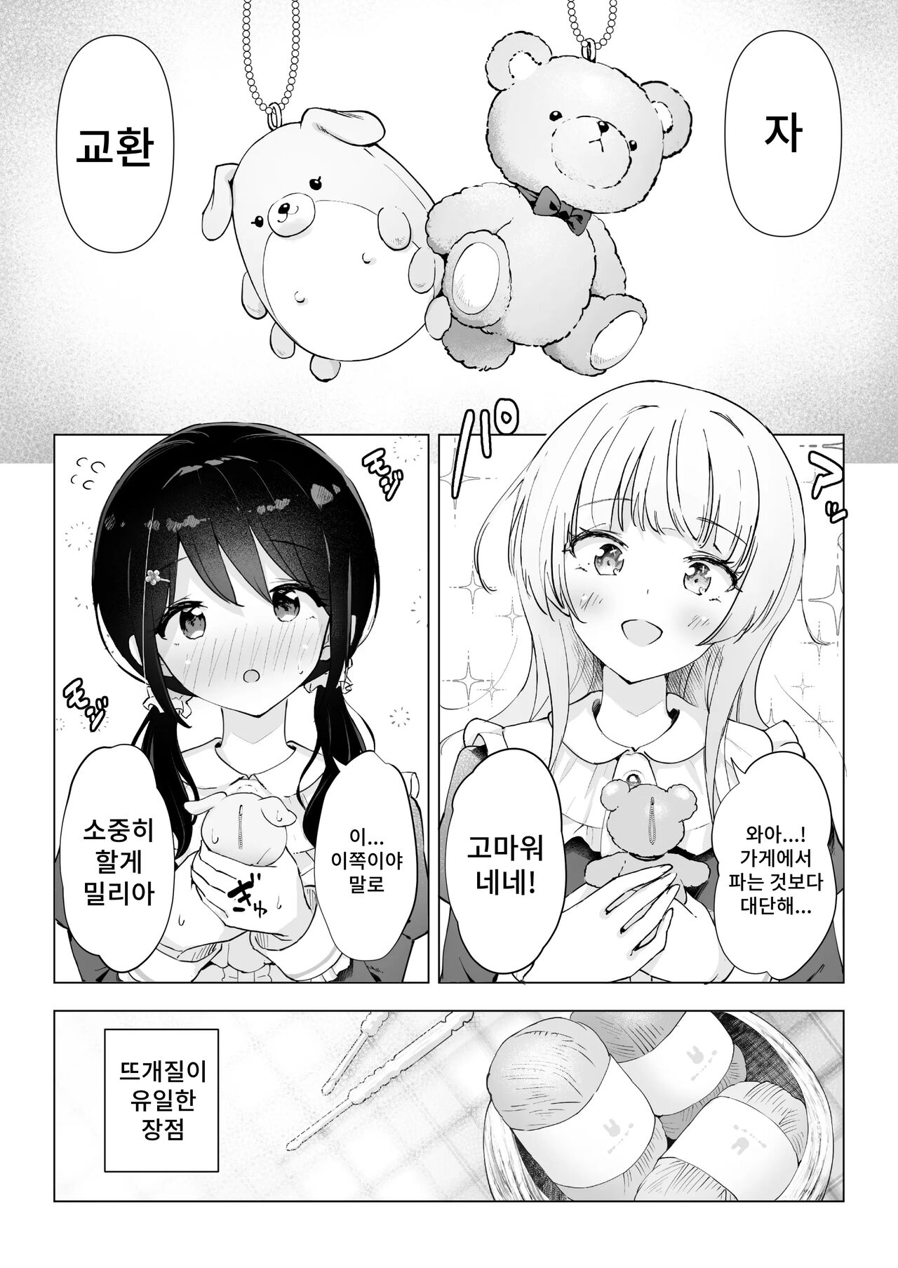 Shinyuu wa Watashi no Kisekae Acme Ningyou | 절친은 나의 옷 갈아입히기 절정인형 page 5 full