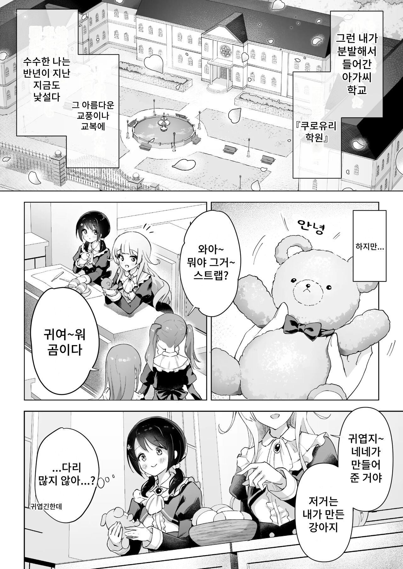Shinyuu wa Watashi no Kisekae Acme Ningyou | 절친은 나의 옷 갈아입히기 절정인형 page 6 full