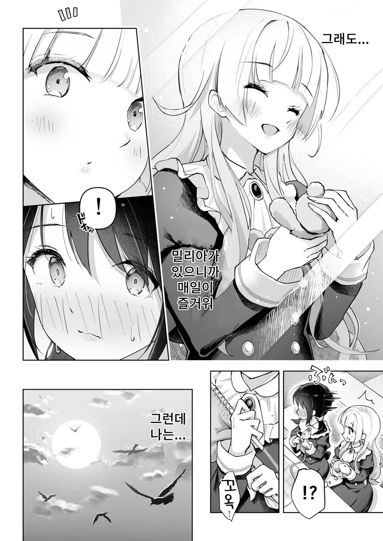 Shinyuu wa Watashi no Kisekae Acme Ningyou | 절친은 나의 옷 갈아입히기 절정인형 page 8 full