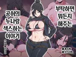 Tanomeba Nandemo Shitekureru Kokuu no Onee-san to Ecchi Suru Hanashi | 부탁하면 뭐든지 해주는 공허의 누나랑 섹스하는 이야기