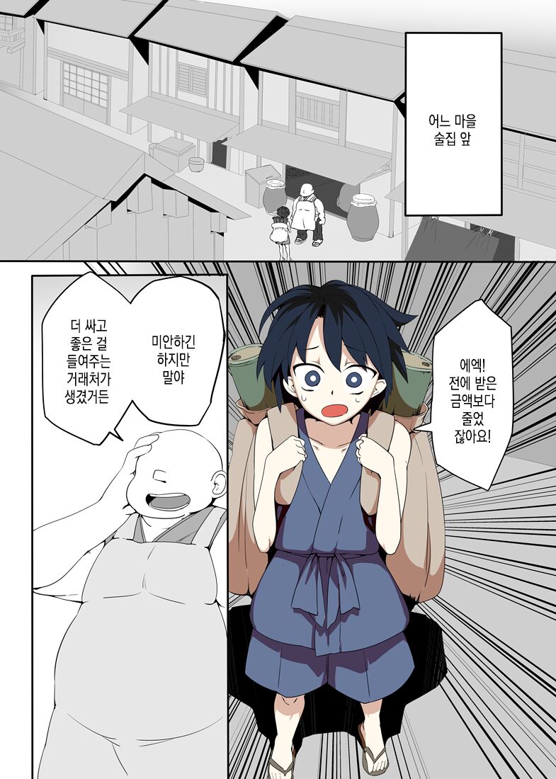 Ayakashi no Ooi Sakaya-san -Nemuri Oni Hen- | 요괴가 많은 양조장 씨 - 잠든 오니 편 - page 3 full