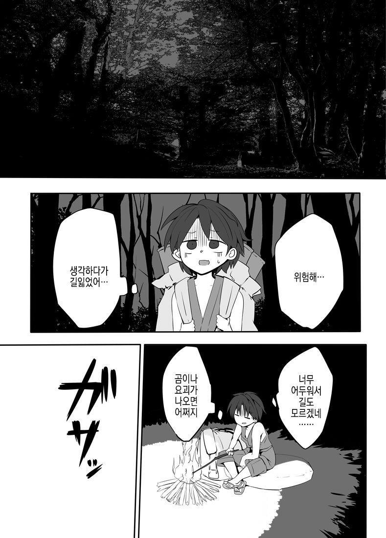 Ayakashi no Ooi Sakaya-san -Nemuri Oni Hen- | 요괴가 많은 양조장 씨 - 잠든 오니 편 - page 5 full