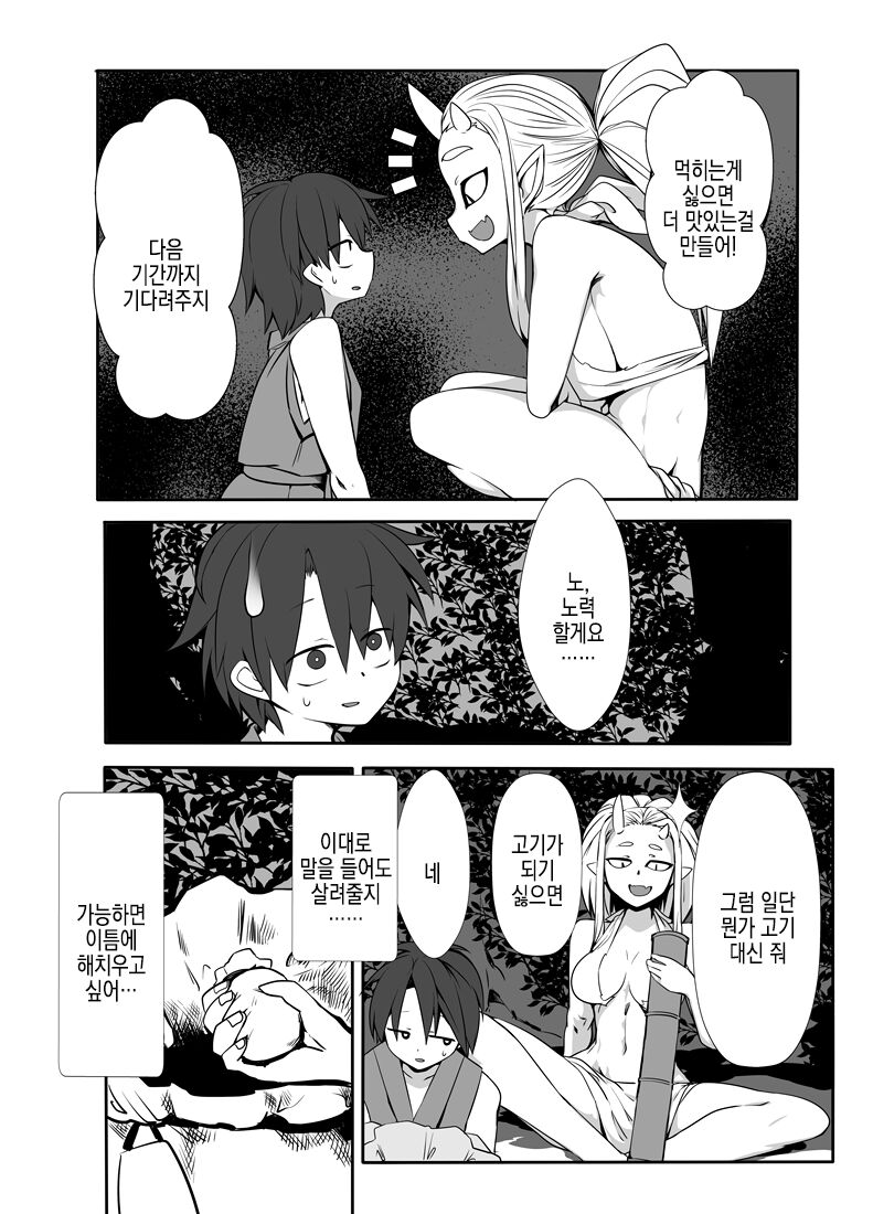 Ayakashi no Ooi Sakaya-san -Nemuri Oni Hen- | 요괴가 많은 양조장 씨 - 잠든 오니 편 - page 9 full
