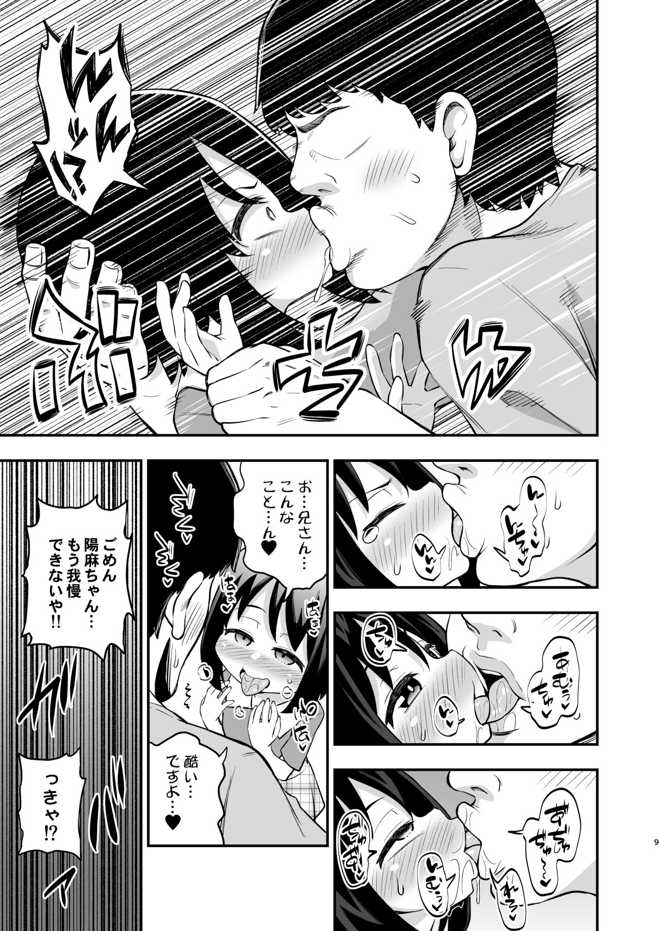 Otonari-san no Onaho ni Narimashita page 8 full