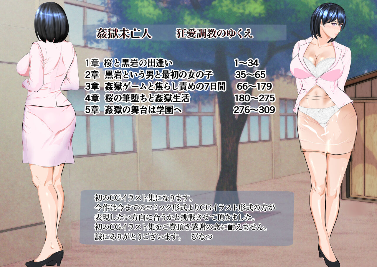Kangoku Miboujin page 2 full
