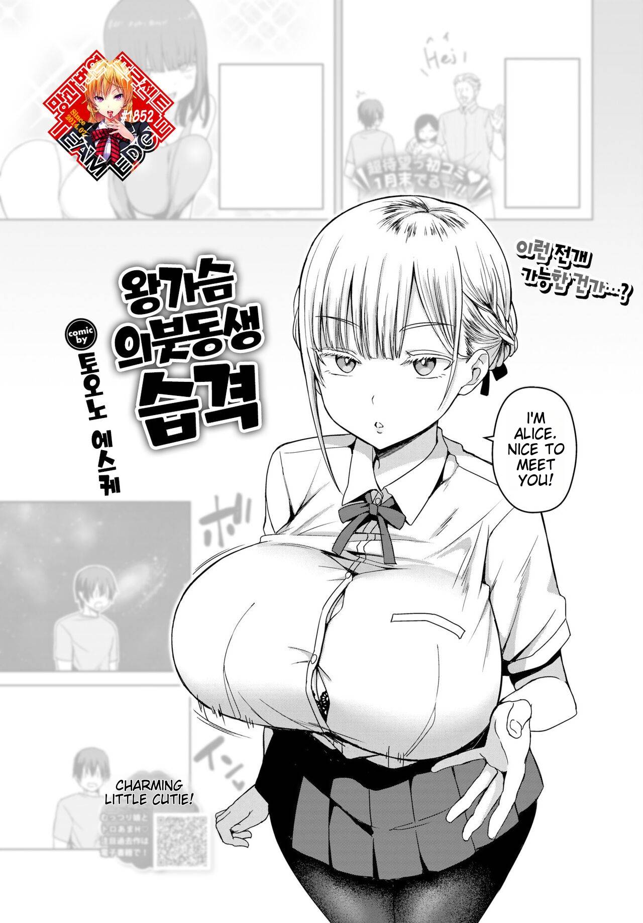 Dekapai Gimai, Syuurai | Big Tits Sister's Attack page 1 full