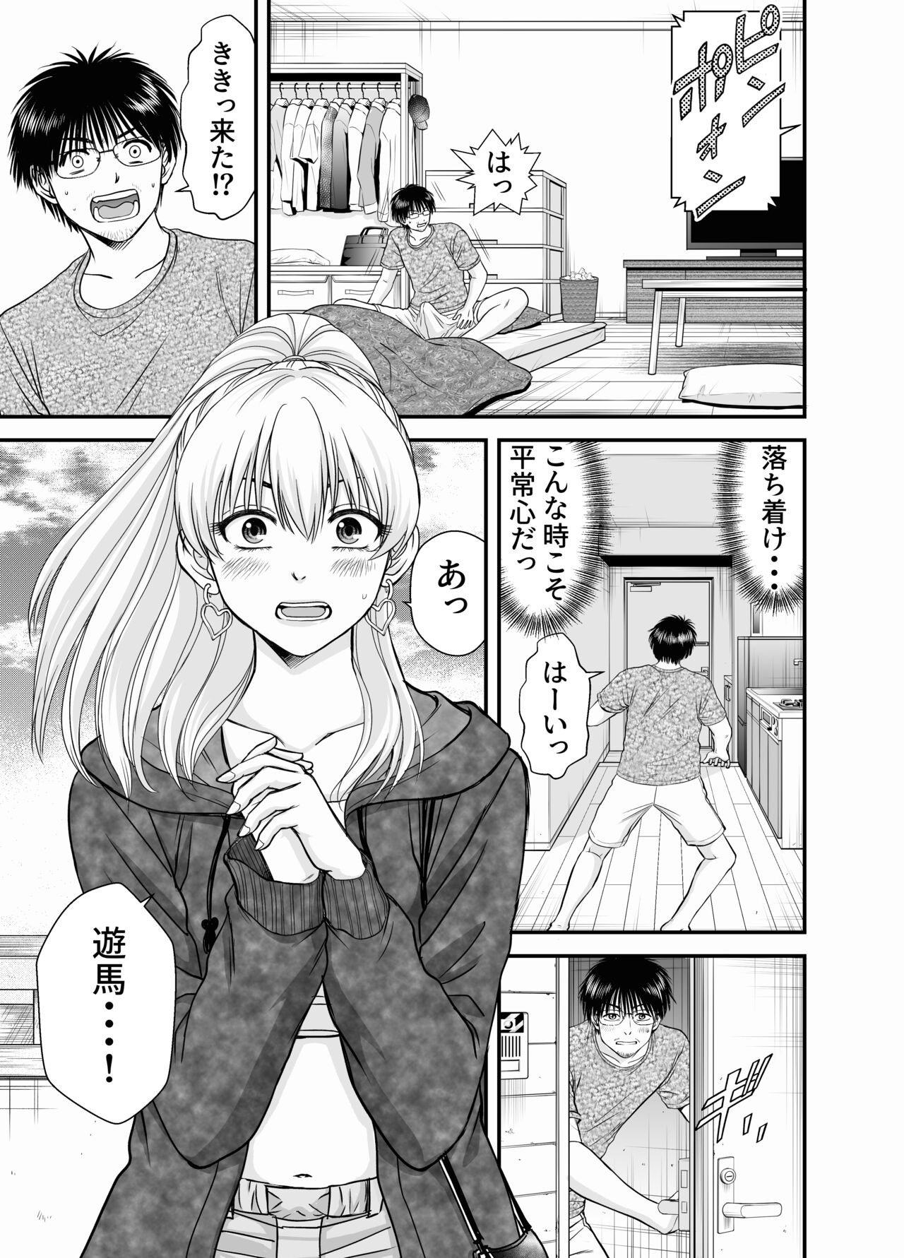 Kasou Kekkon Club 2 page 6 full