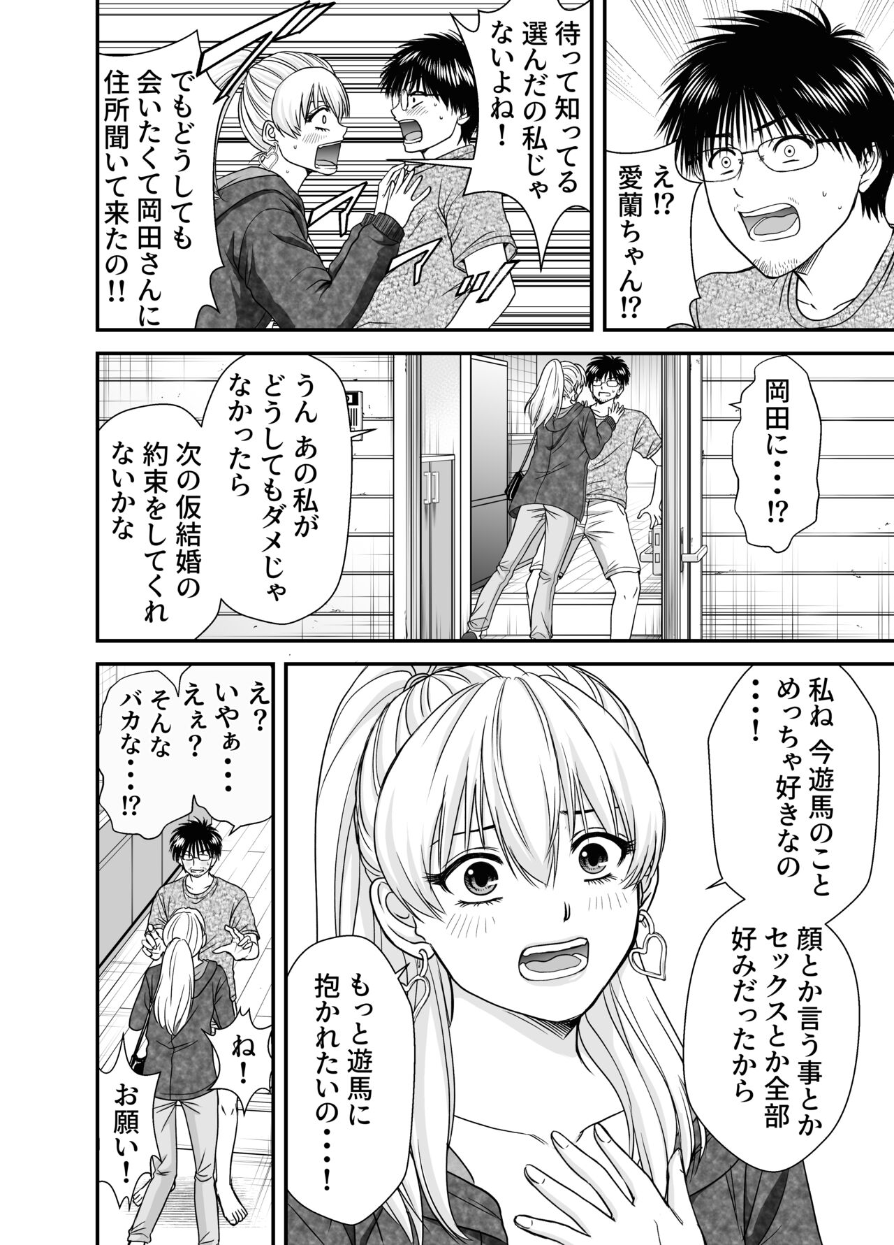 Kasou Kekkon Club 2 page 7 full