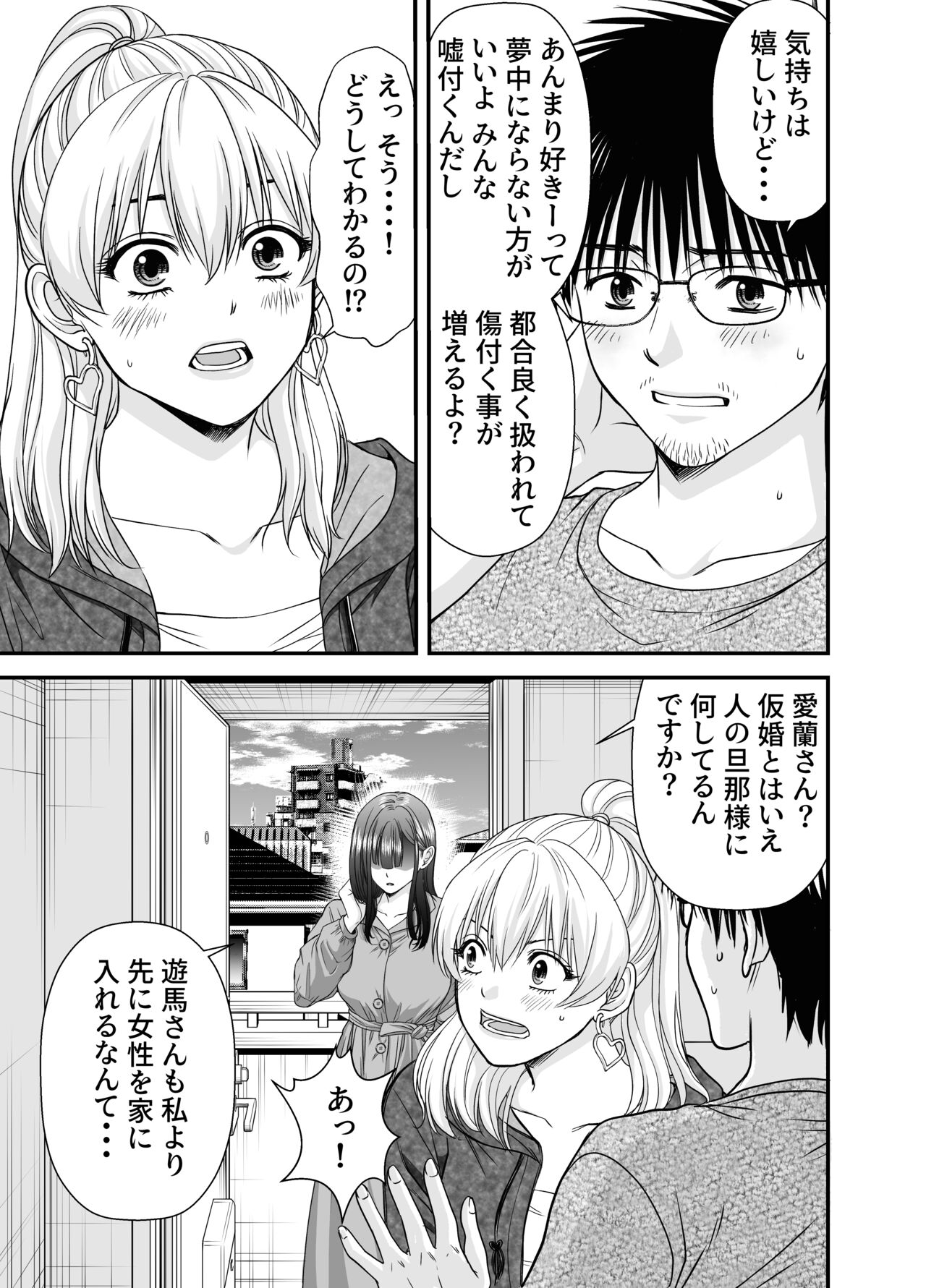 Kasou Kekkon Club 2 page 8 full