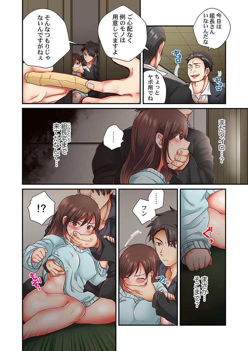 Sex Zuke ni Shite yaru yo ~ Kijou na Onna Keiji wa Yakuza ni Dakarete Mesu ni Naru 6 page 8 full