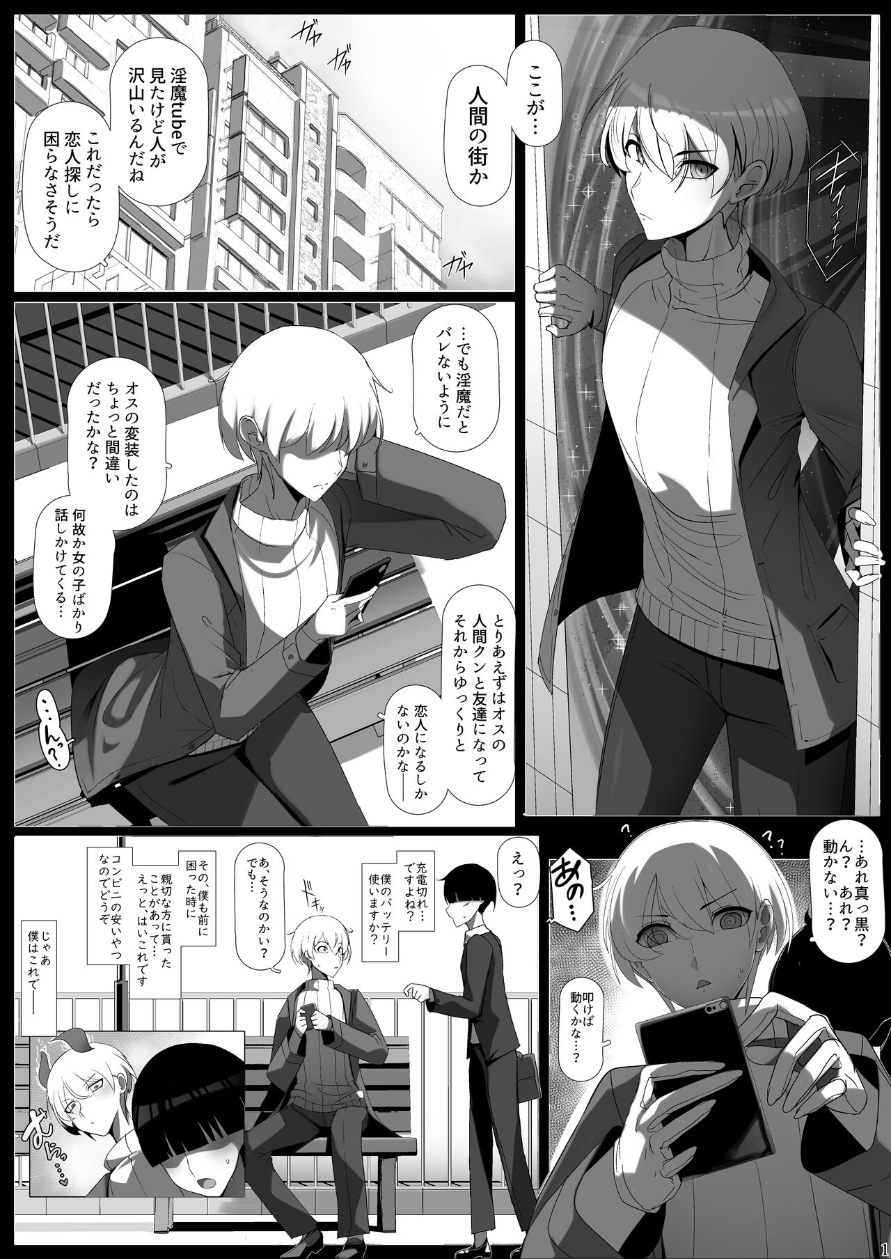 Oshikake! Oujisama-kei Dekachichi Boyish Inma!! page 2 full