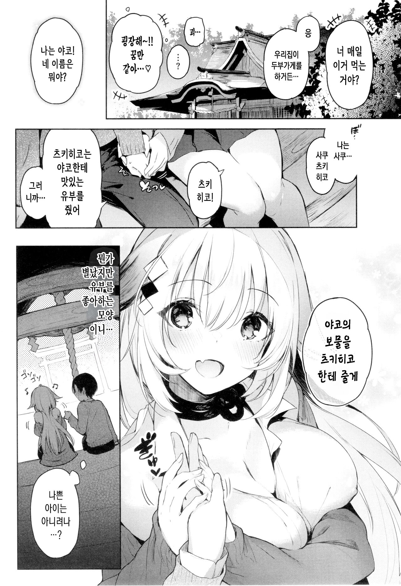 그립구나 콩콩 page 6 full