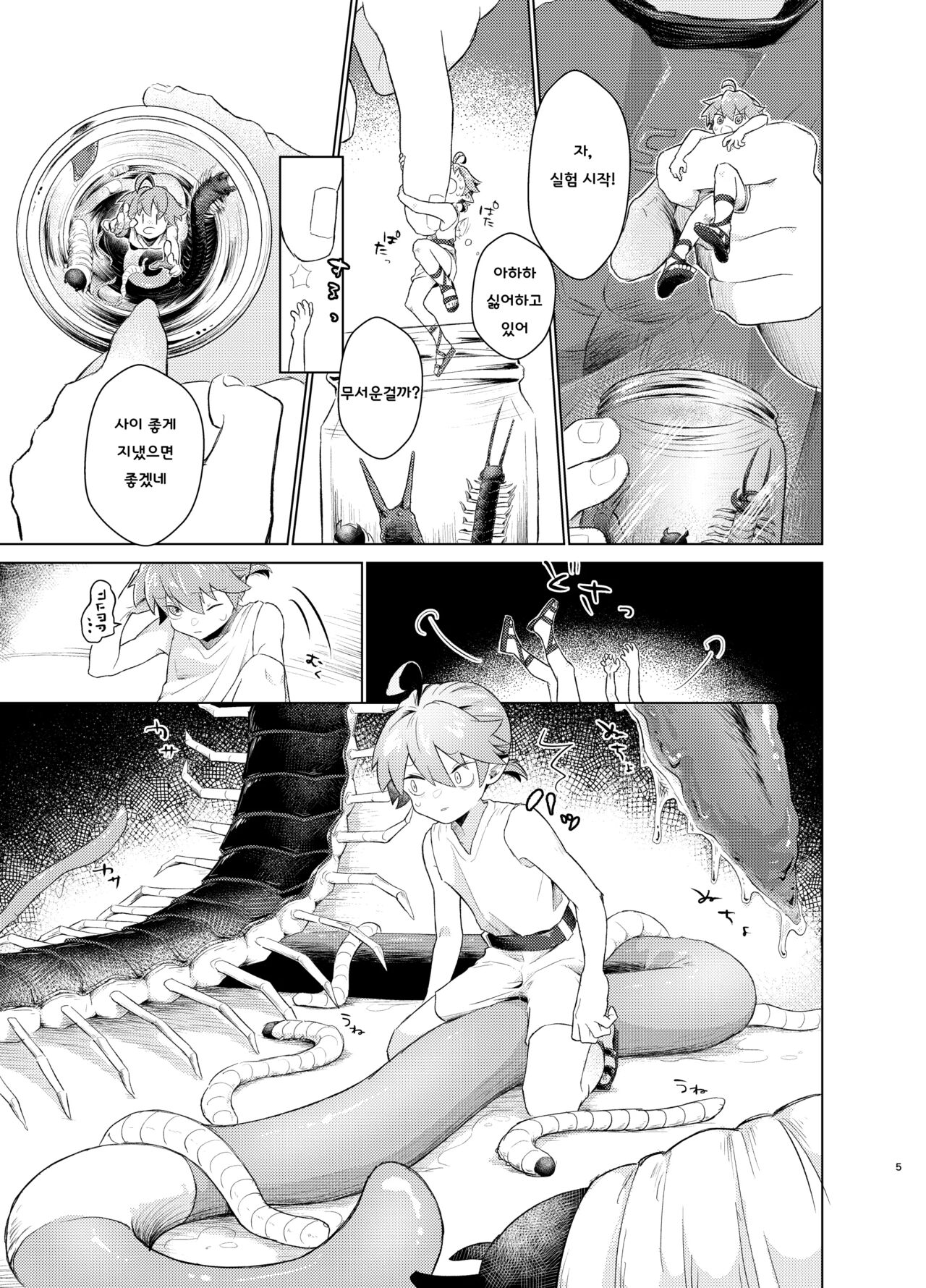 Mushi to Yousei no Kansatsu Nikki | 벌레와 요정의 관찰 일기 page 4 full