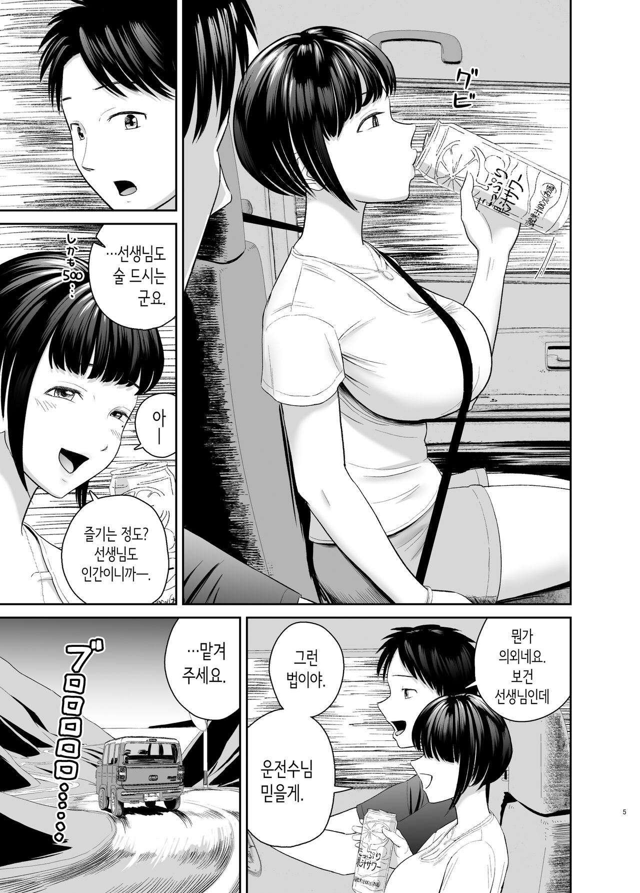 Akogare datta Muchi Kyonyuu Onna Kyoushi to Yoru no Umibe Ecchi | 동경했던 포동 거유 여교사와 밤의 해변 섹스 page 4 full