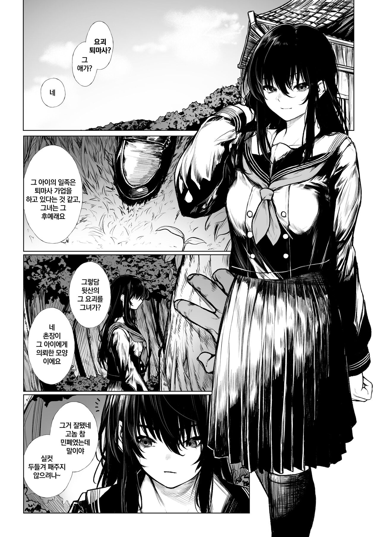 퇴마사는 꼬마 오니 따위에게 지지 않아 page 1 full