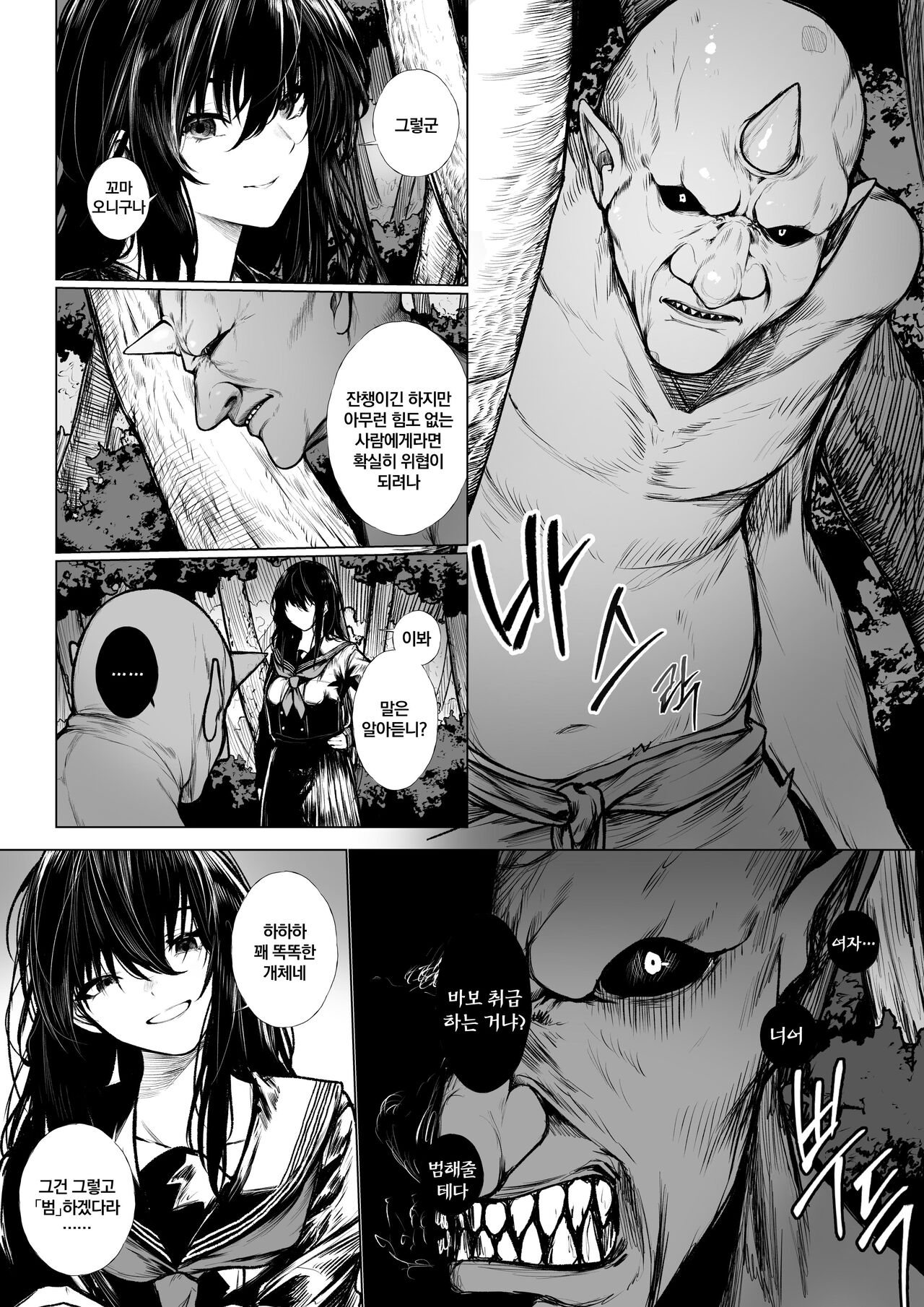 퇴마사는 꼬마 오니 따위에게 지지 않아 page 2 full