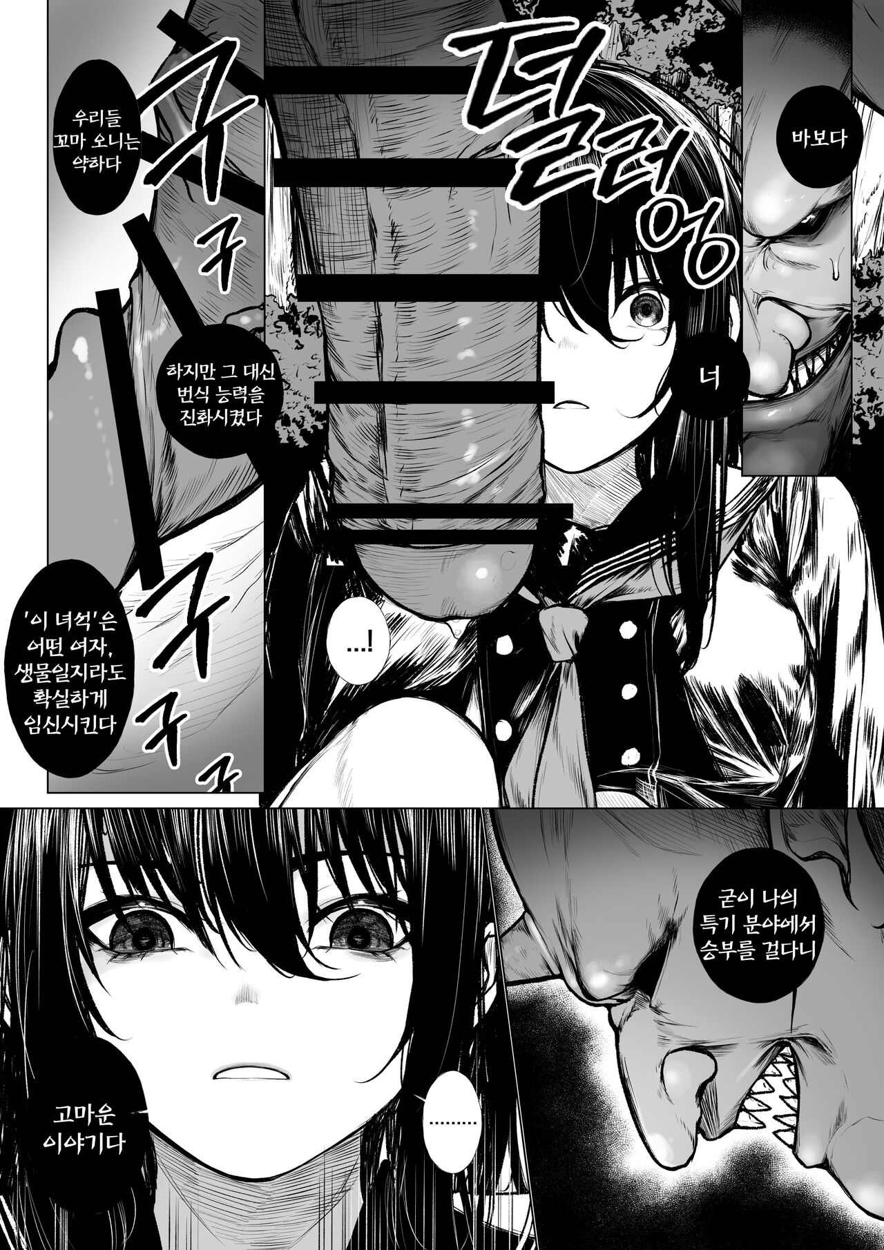 퇴마사는 꼬마 오니 따위에게 지지 않아 page 5 full